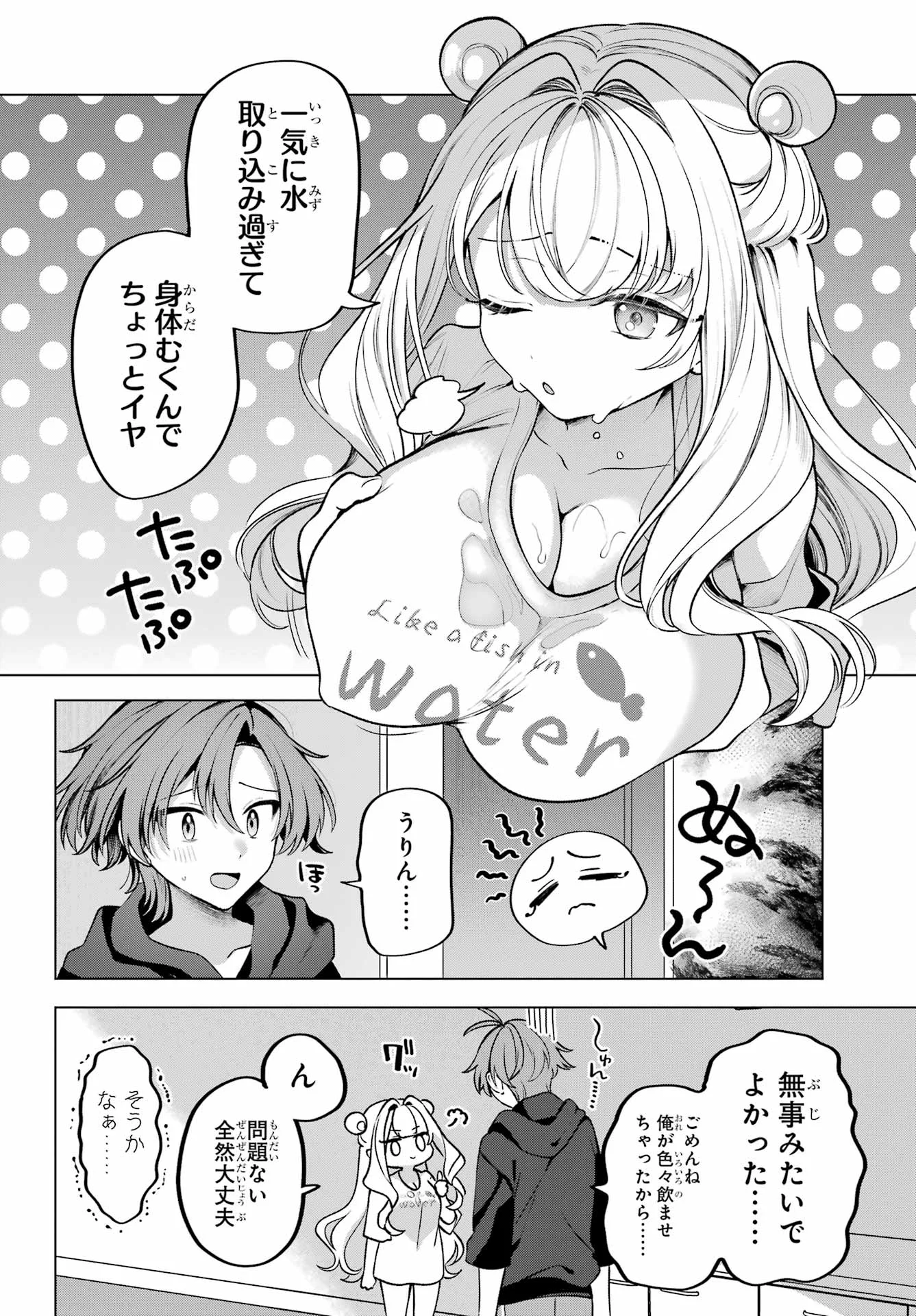 Kimi to Sumitai Undine Chapter 2 30ページ