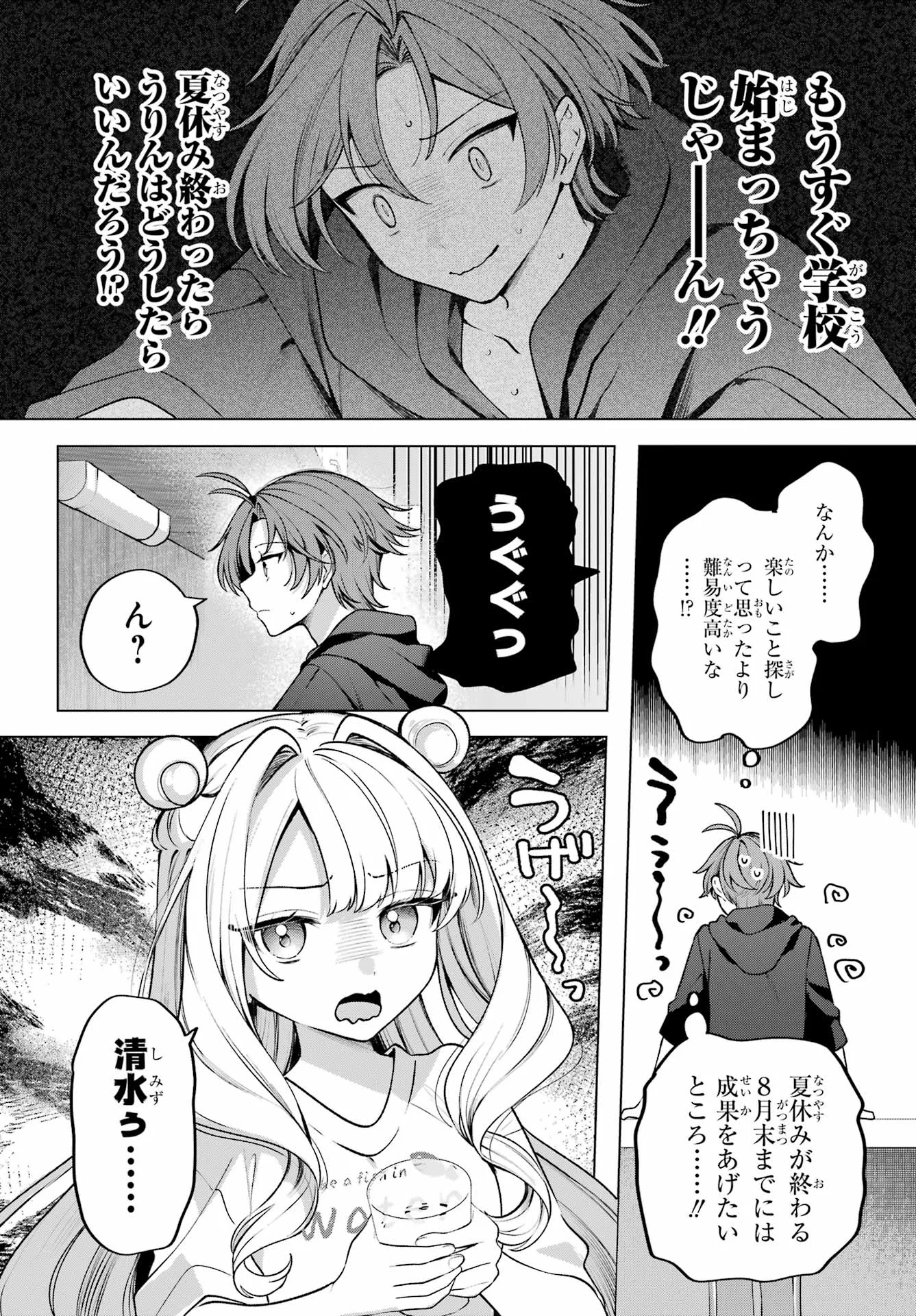 Kimi to Sumitai Undine Chapter 2 4ページ