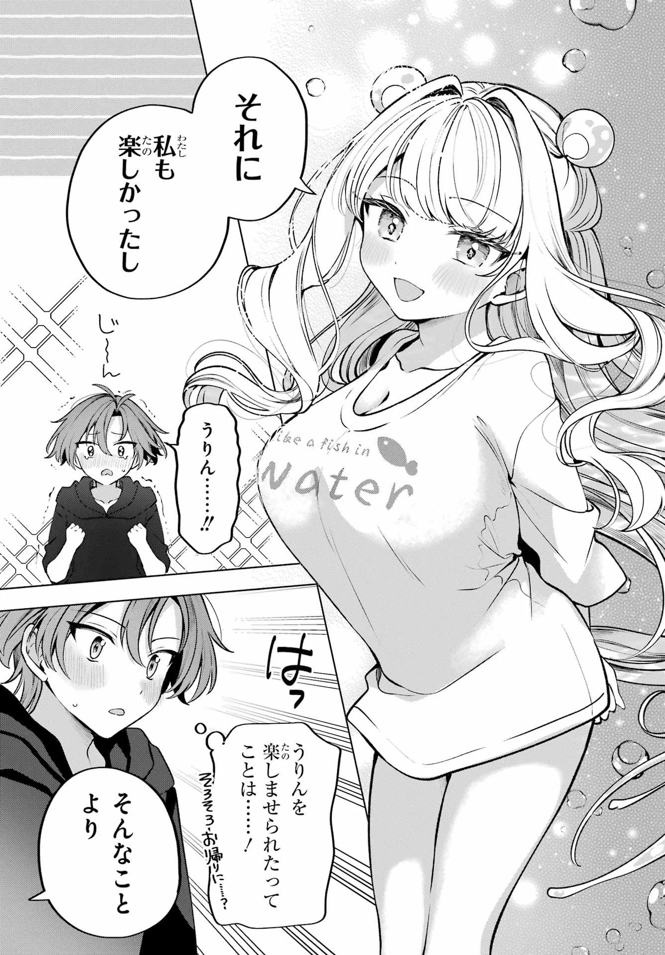 Kimi to Sumitai Undine Chapter 2 31ページ