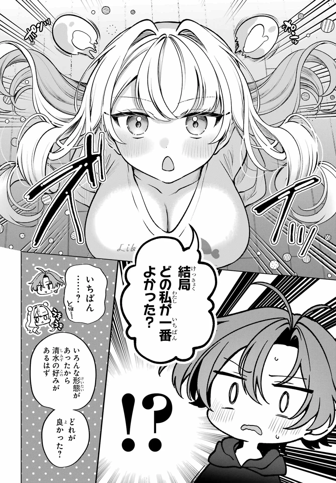 Kimi to Sumitai Undine Chapter 2 32ページ