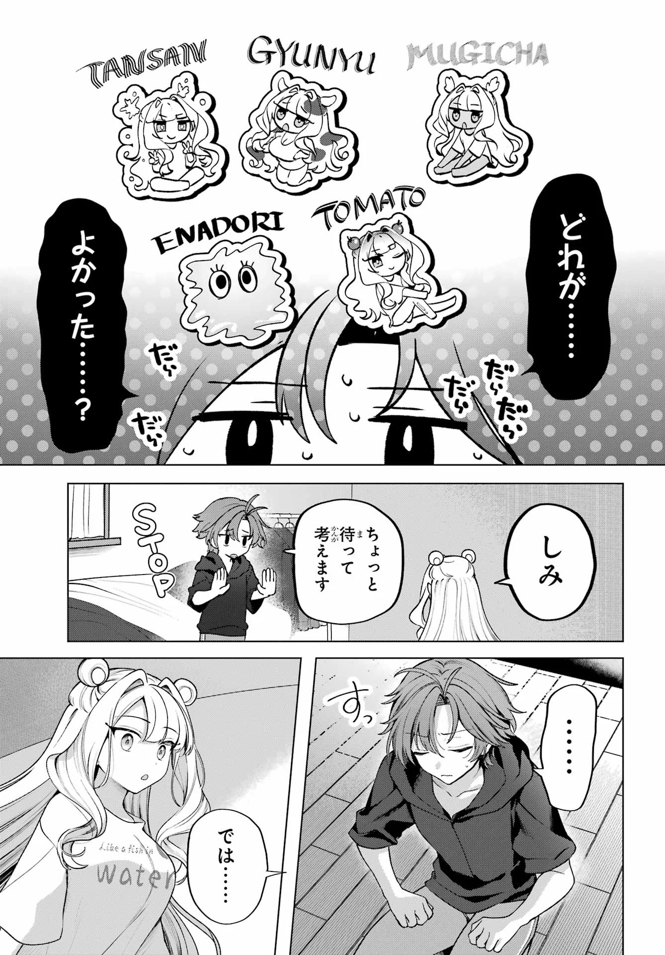 Kimi to Sumitai Undine Chapter 2 33ページ