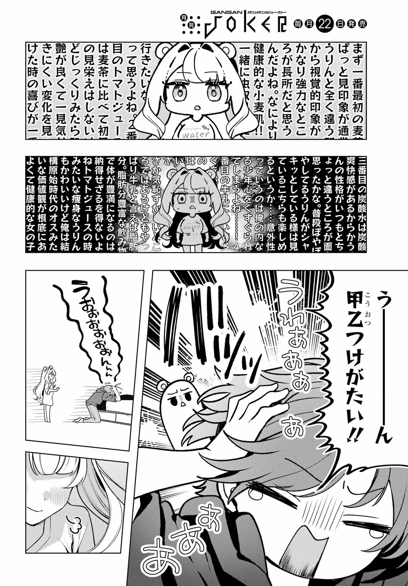 Kimi to Sumitai Undine Chapter 2 34ページ