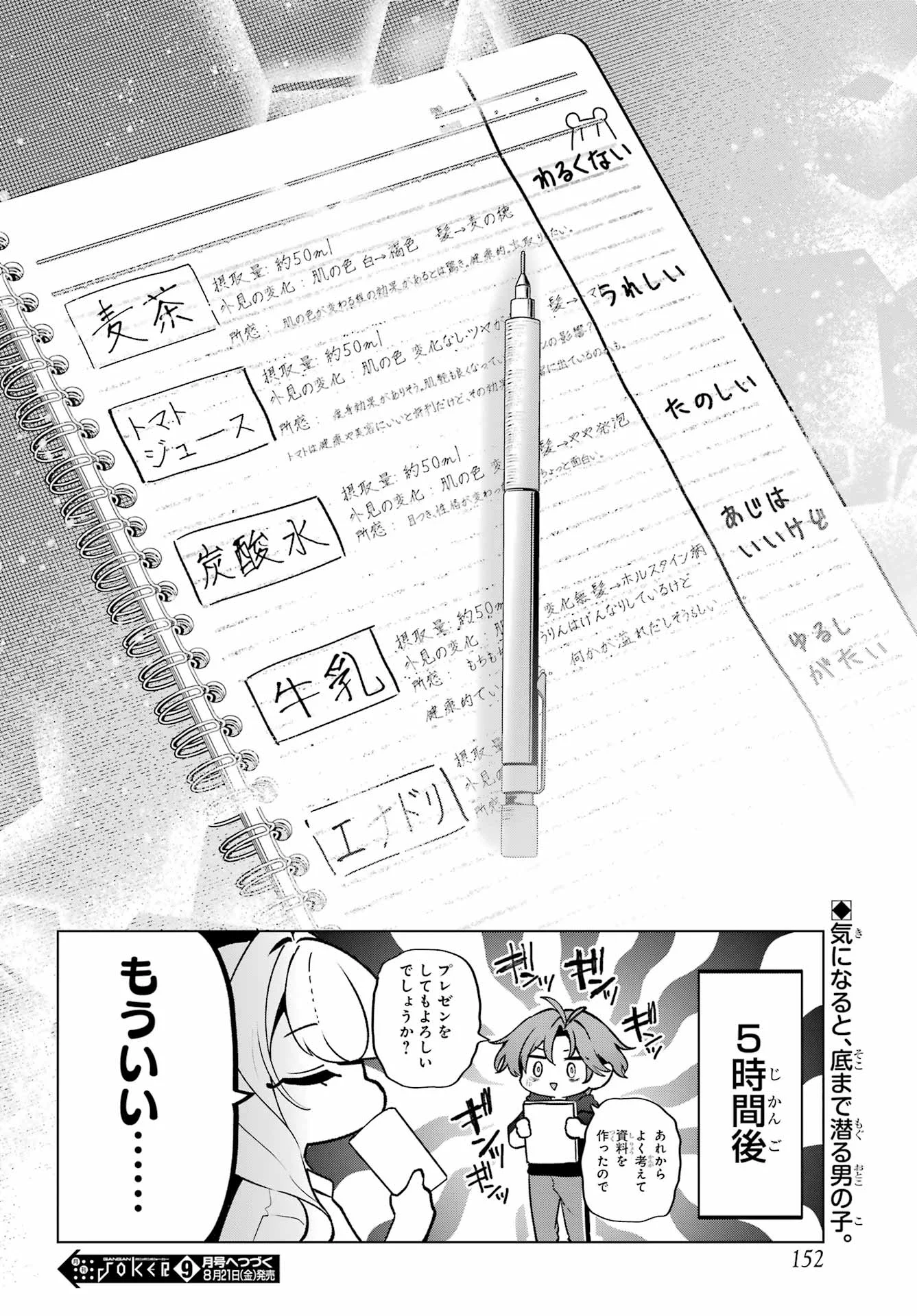 Kimi to Sumitai Undine Chapter 2 38ページ