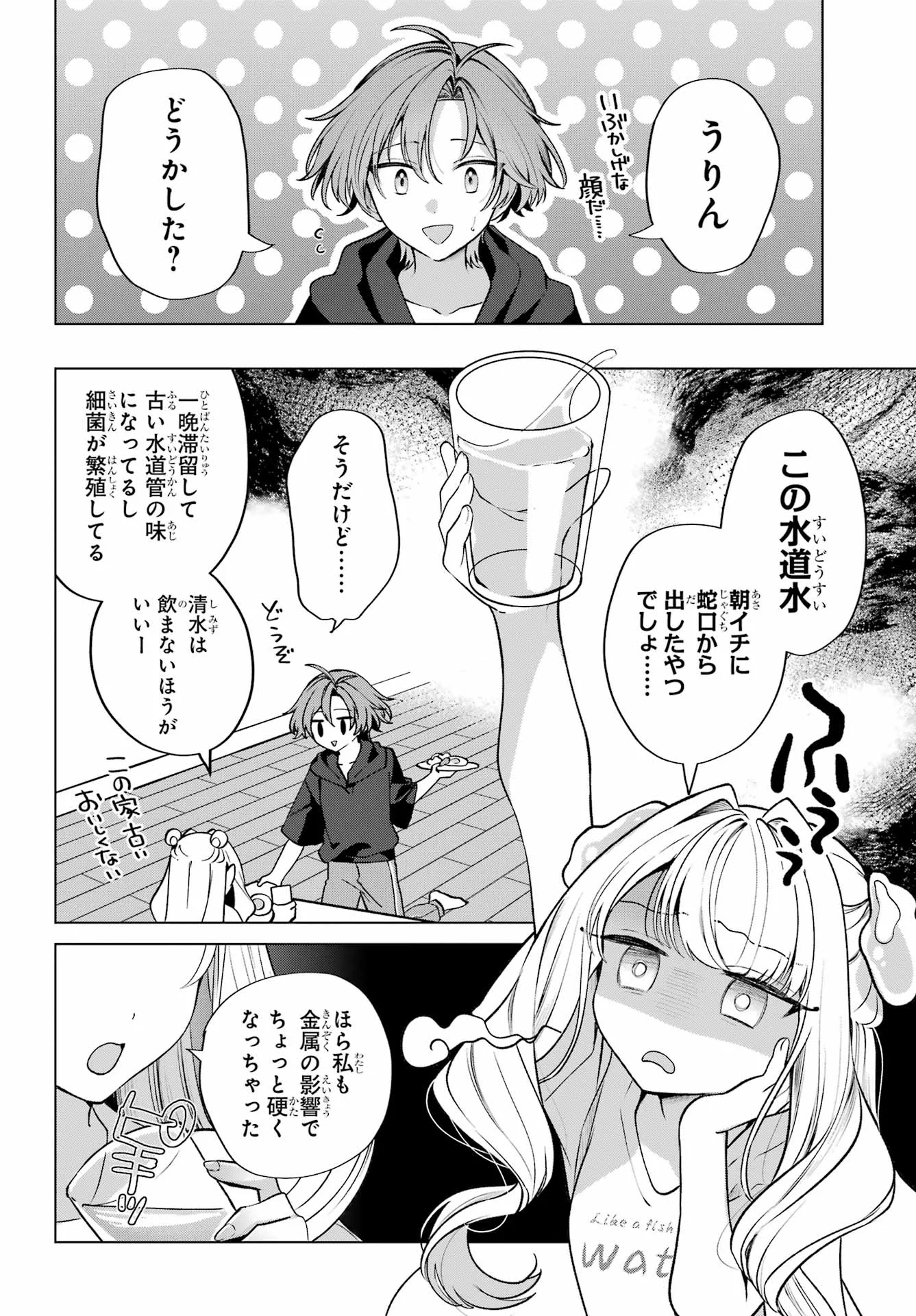 Kimi to Sumitai Undine Chapter 2 6ページ