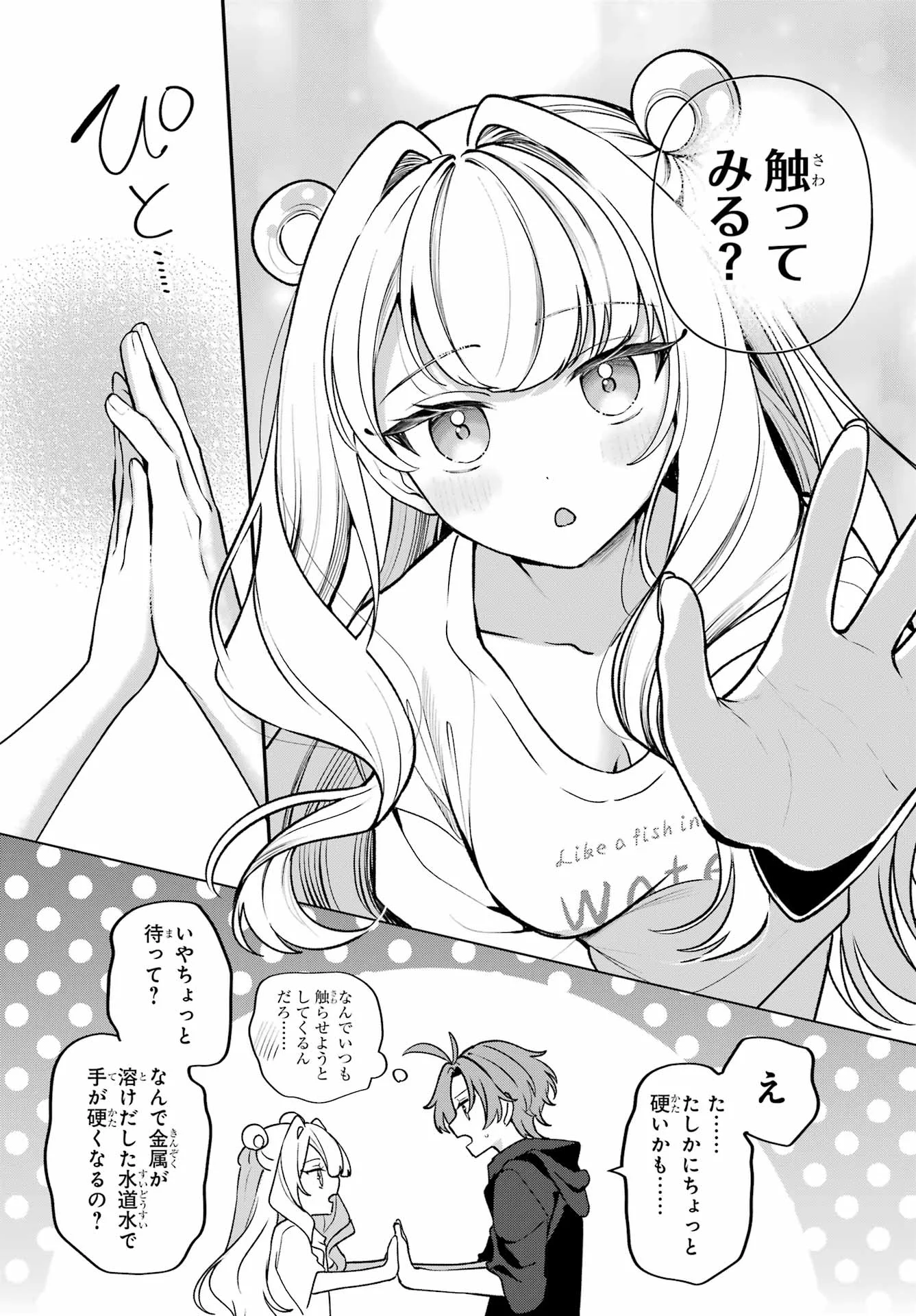 Kimi to Sumitai Undine Chapter 2 7ページ