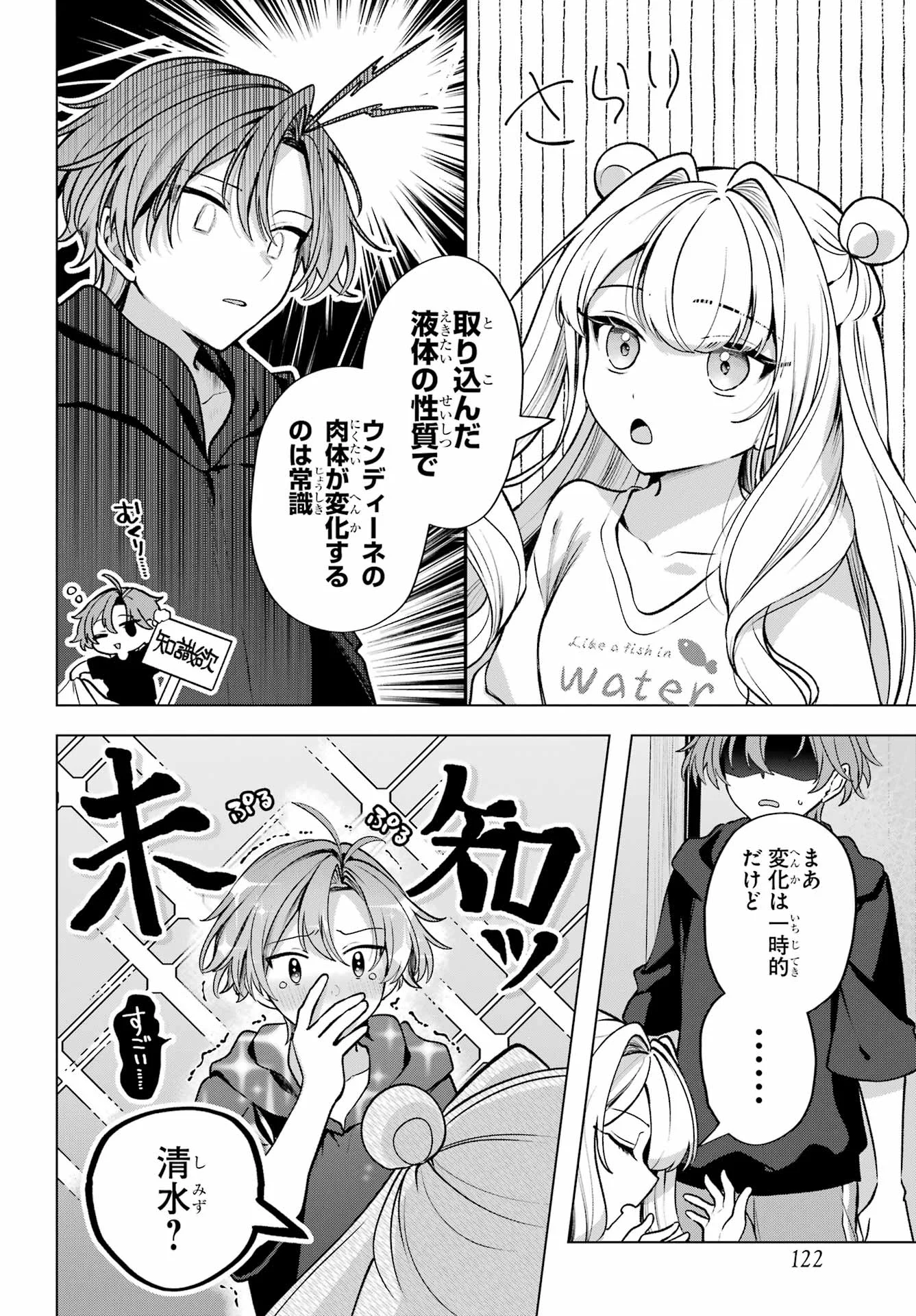 Kimi to Sumitai Undine Chapter 2 8ページ