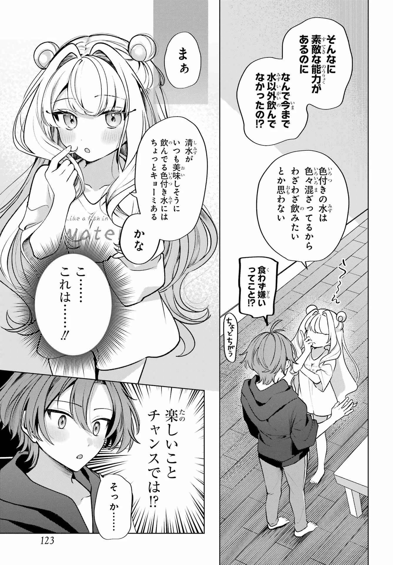 Kimi to Sumitai Undine Chapter 2 9ページ
