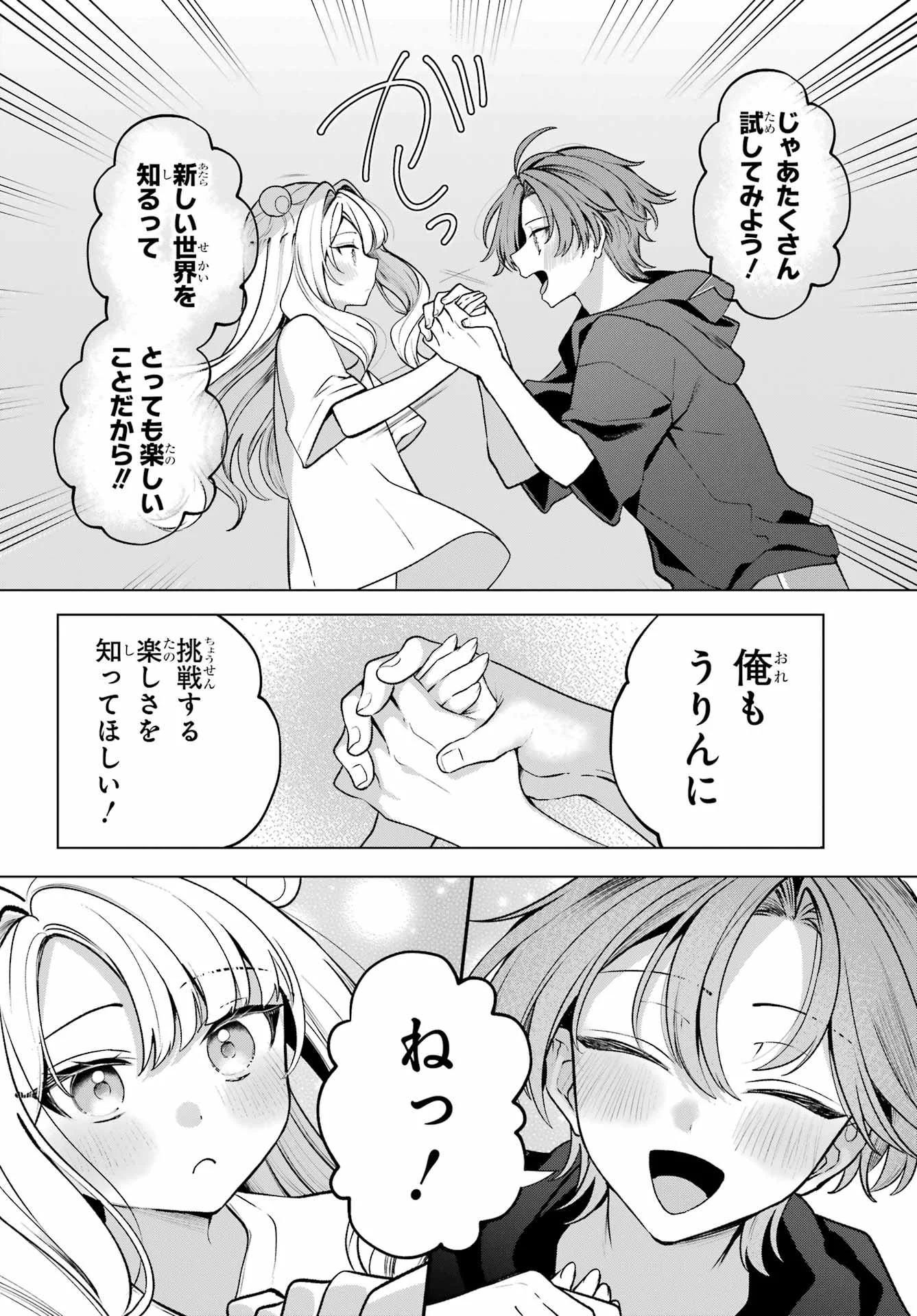 Kimi to Sumitai Undine Chapter 2 10ページ