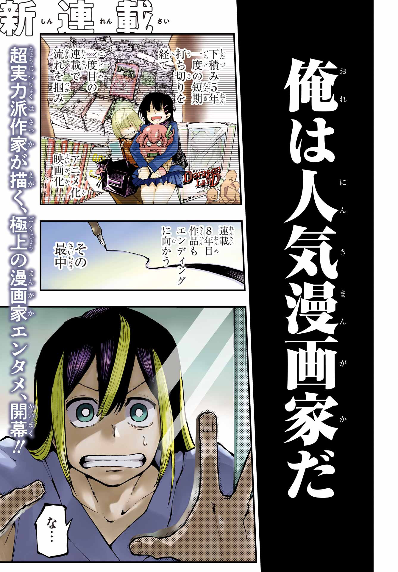 Ryuu to Chameleon Chapter 1 1ページ