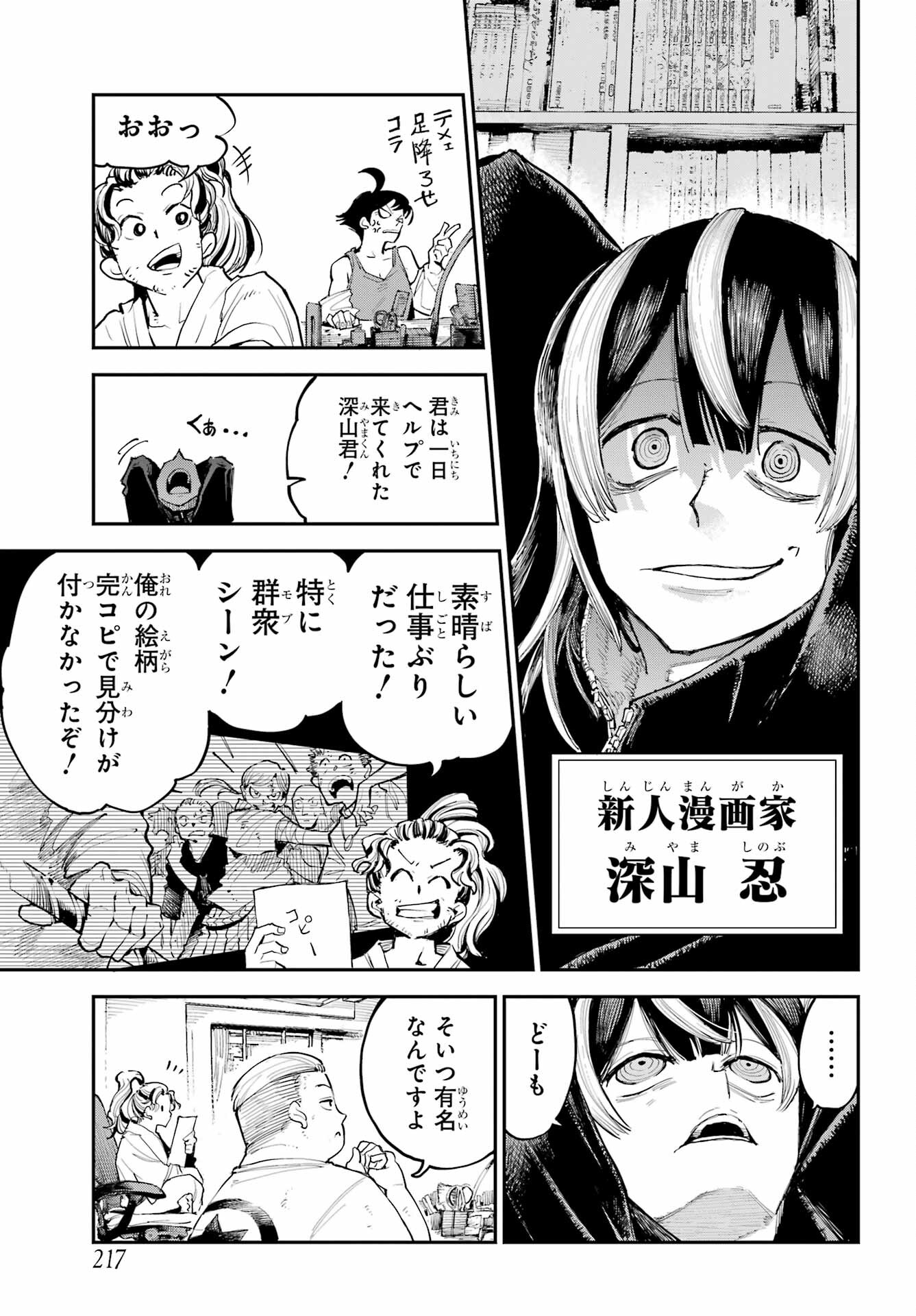 Ryuu to Chameleon Chapter 1 11ページ