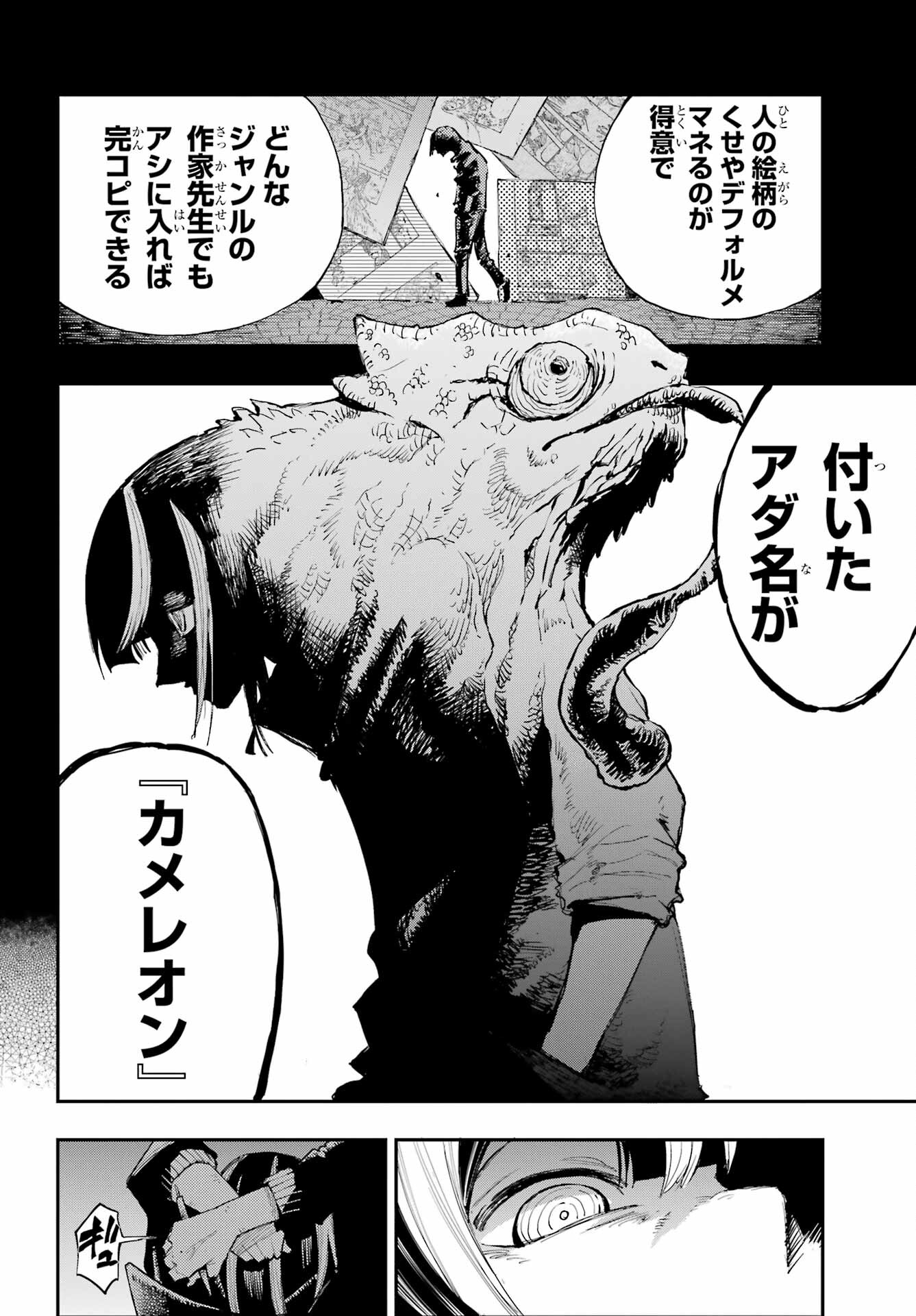 Ryuu to Chameleon Chapter 1 12ページ