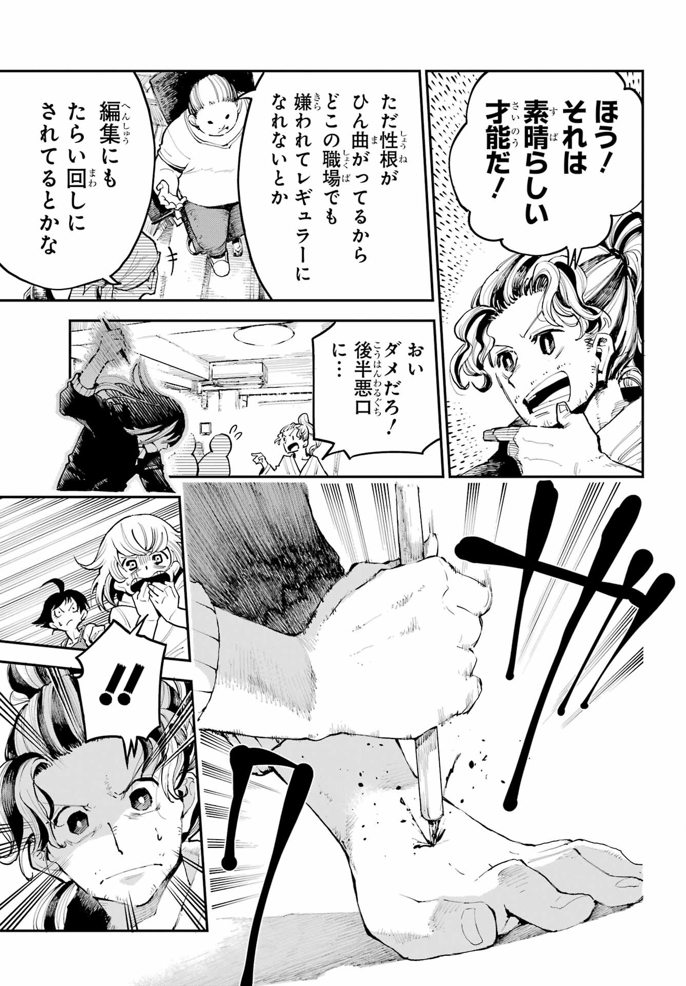Ryuu to Chameleon Chapter 1 13ページ
