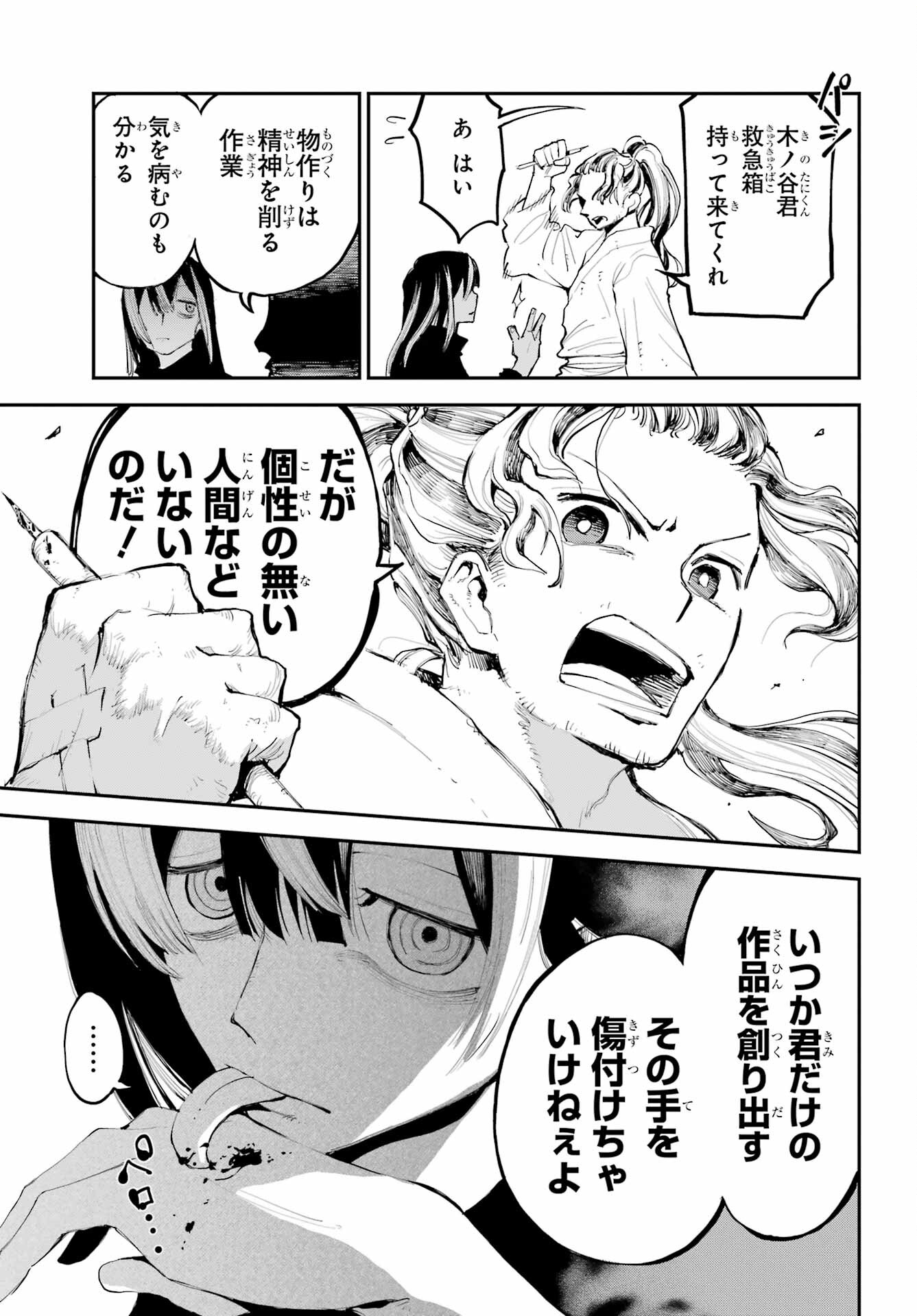 Ryuu to Chameleon Chapter 1 15ページ