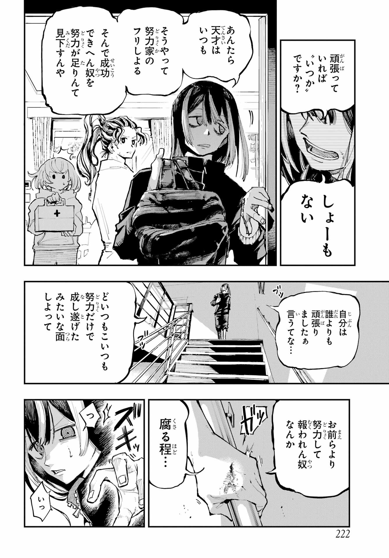 Ryuu to Chameleon Chapter 1 16ページ