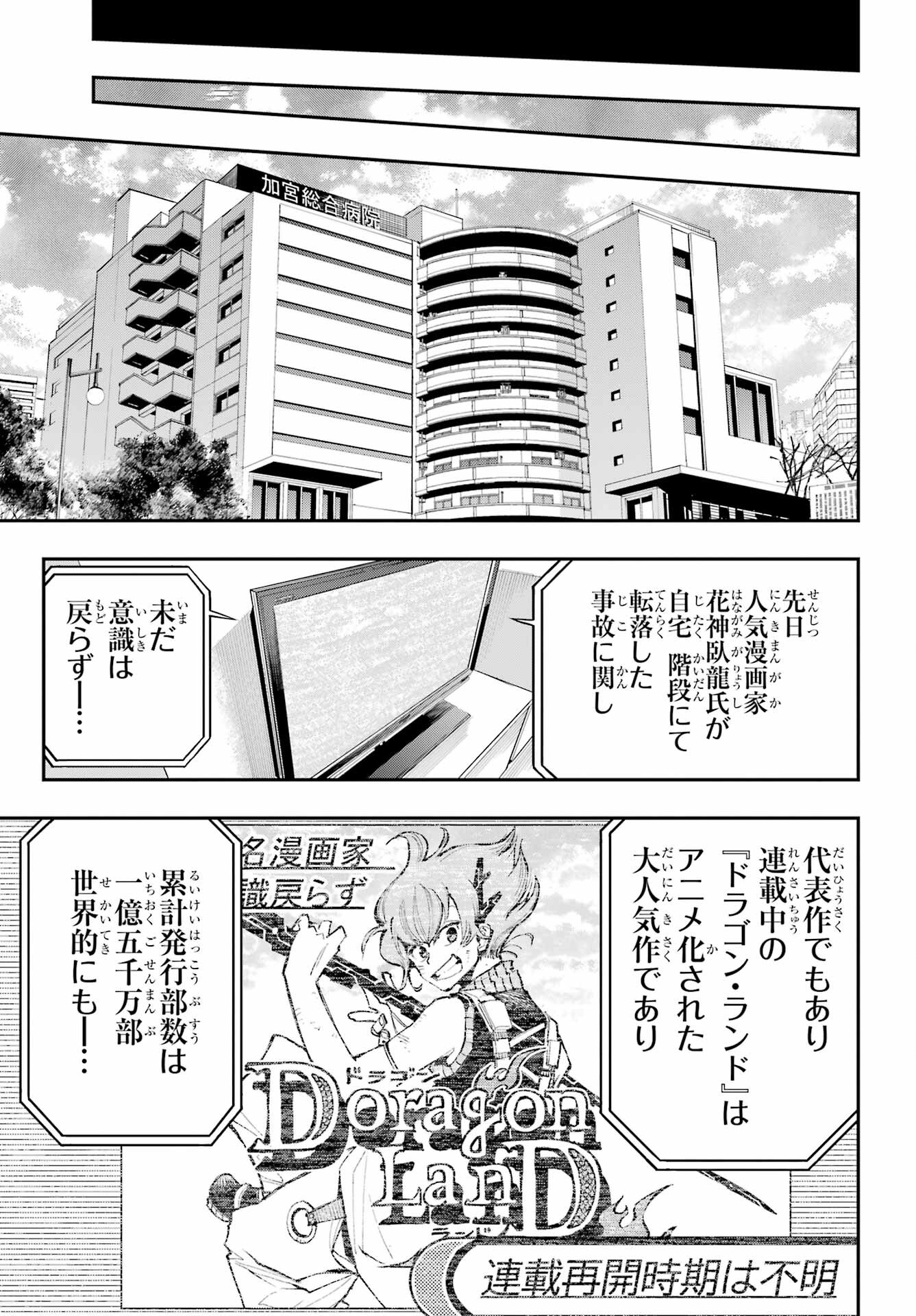 Ryuu to Chameleon Chapter 1 19ページ
