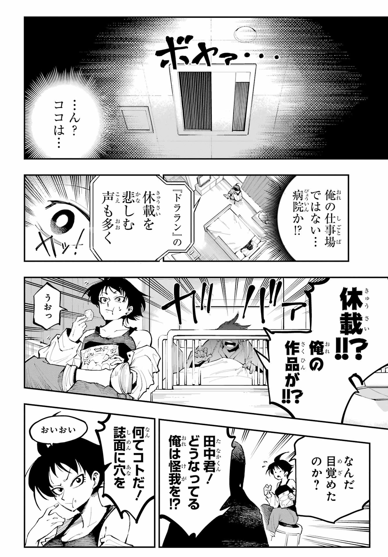 Ryuu to Chameleon Chapter 1 20ページ