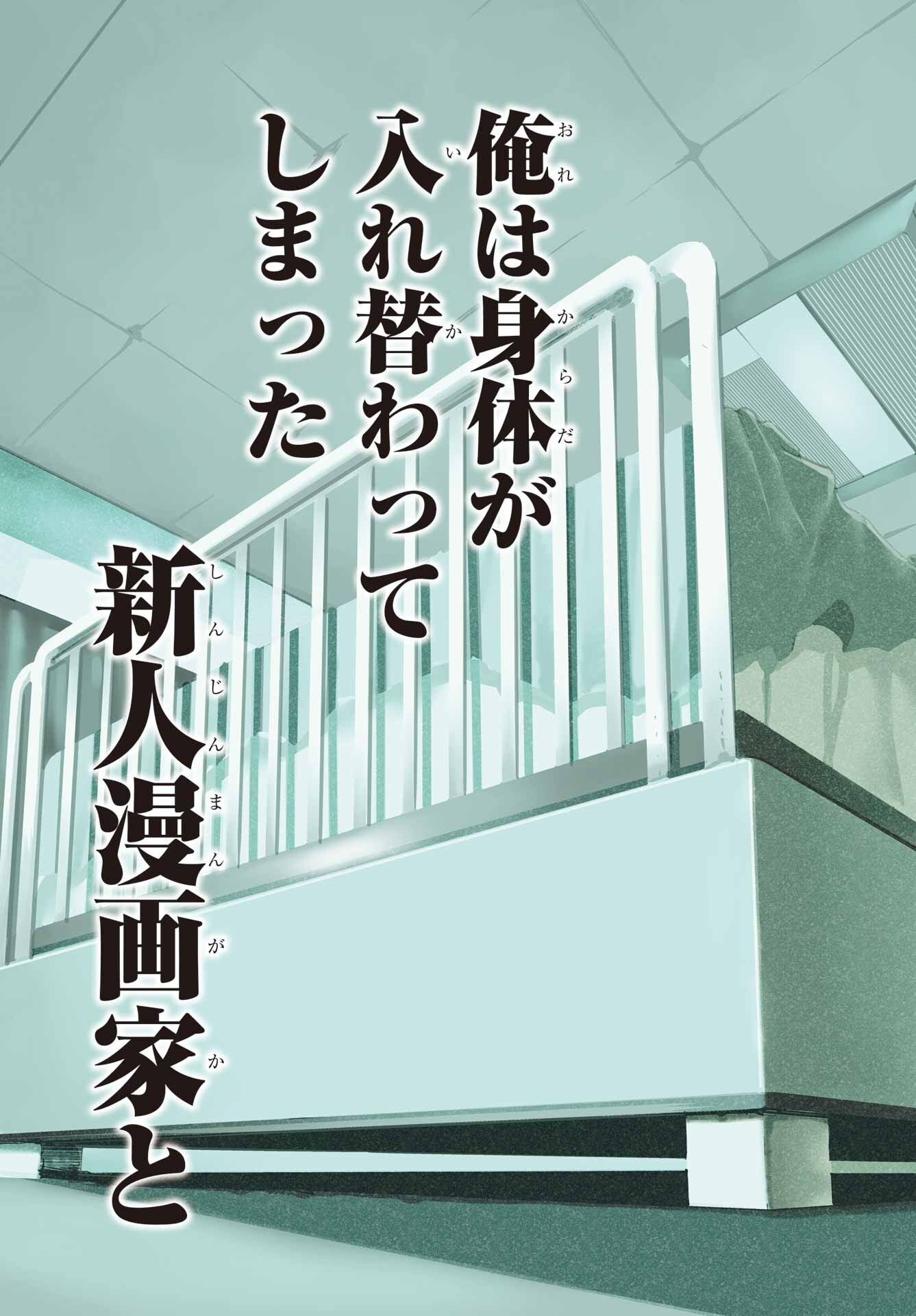 Ryuu to Chameleon Chapter 1 3ページ