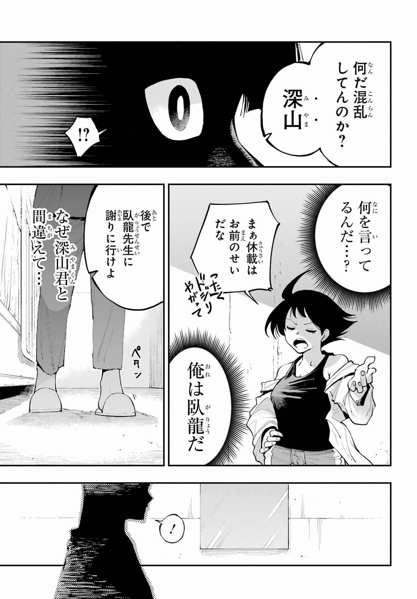 Ryuu to Chameleon Chapter 1 21ページ