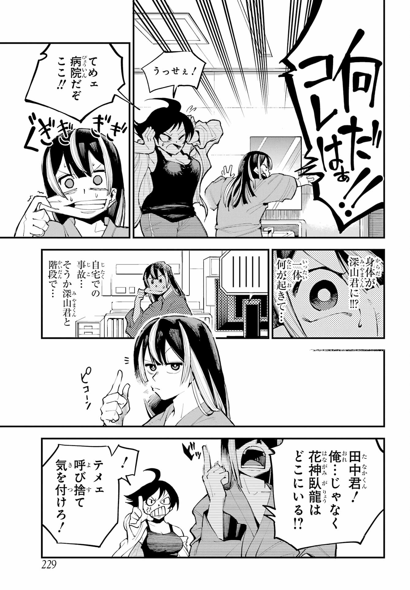 Ryuu to Chameleon Chapter 1 23ページ