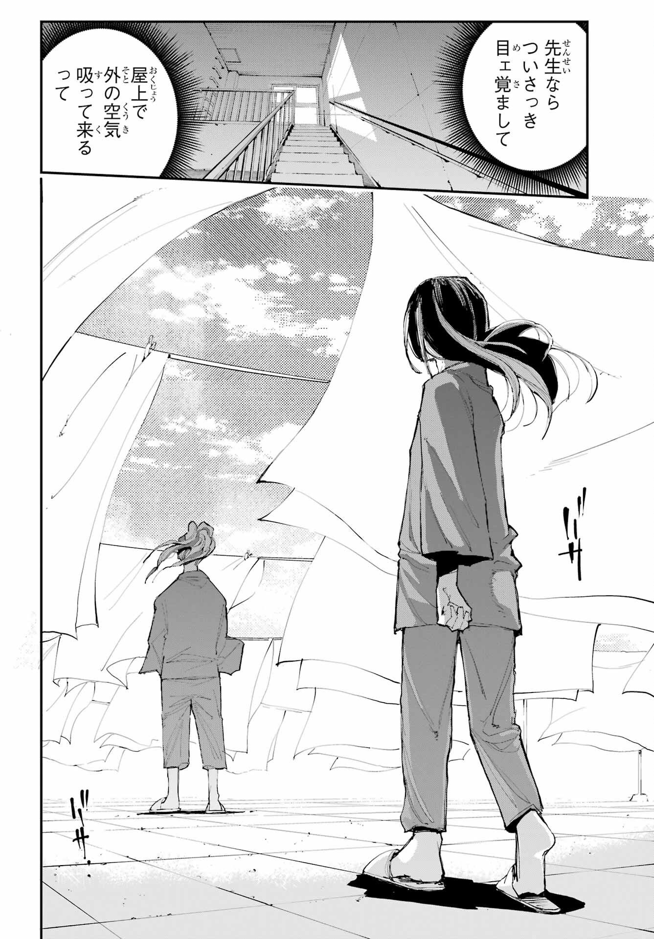 Ryuu to Chameleon Chapter 1 24ページ