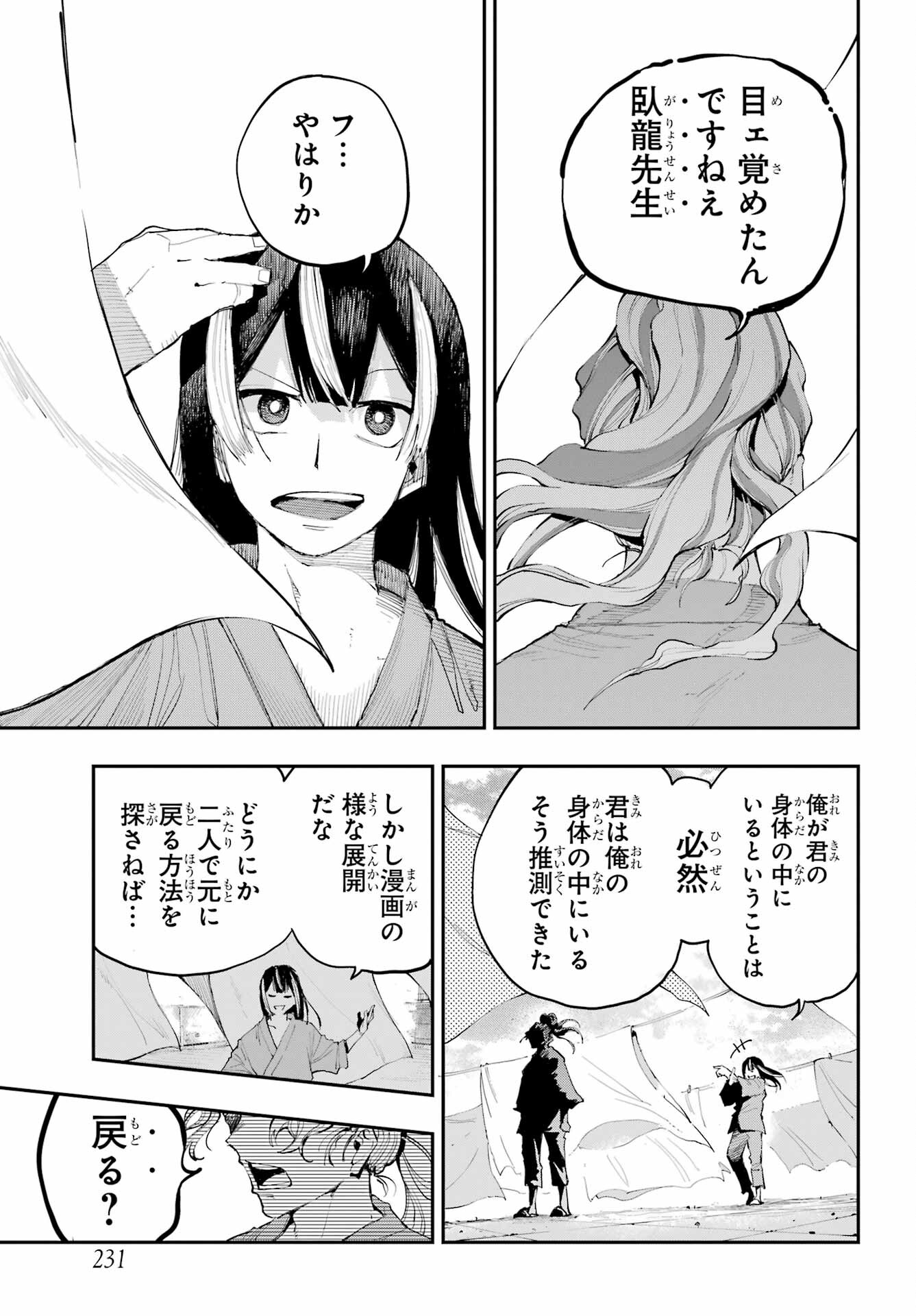 Ryuu to Chameleon Chapter 1 25ページ