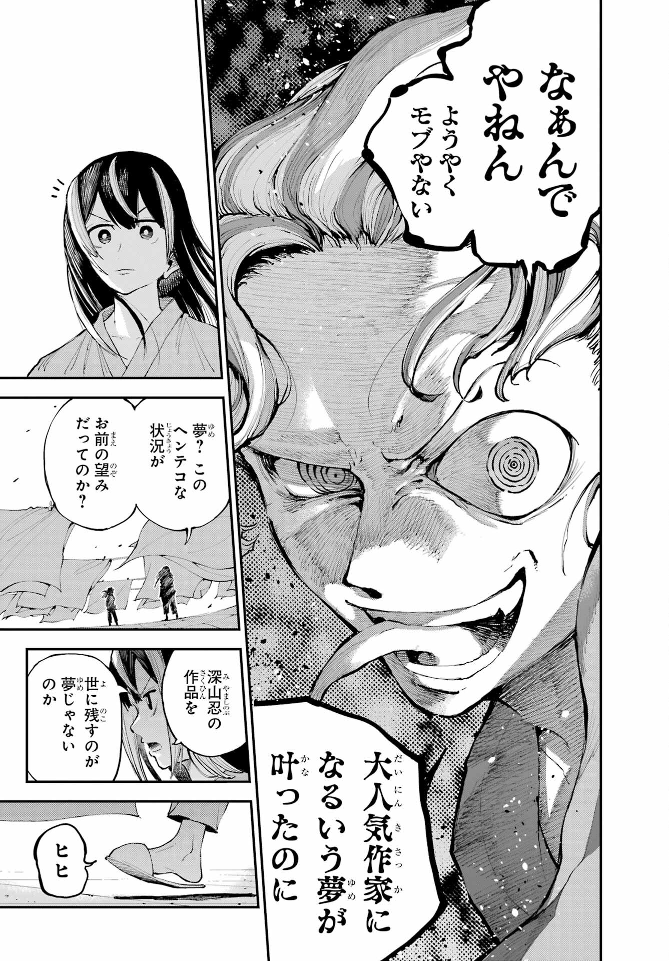 Ryuu to Chameleon Chapter 1 26ページ