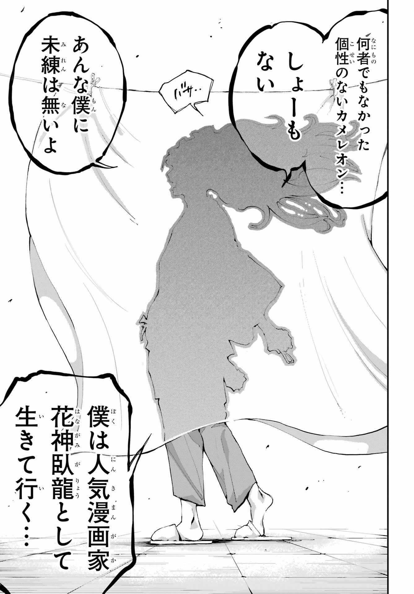 Ryuu to Chameleon Chapter 1 27ページ