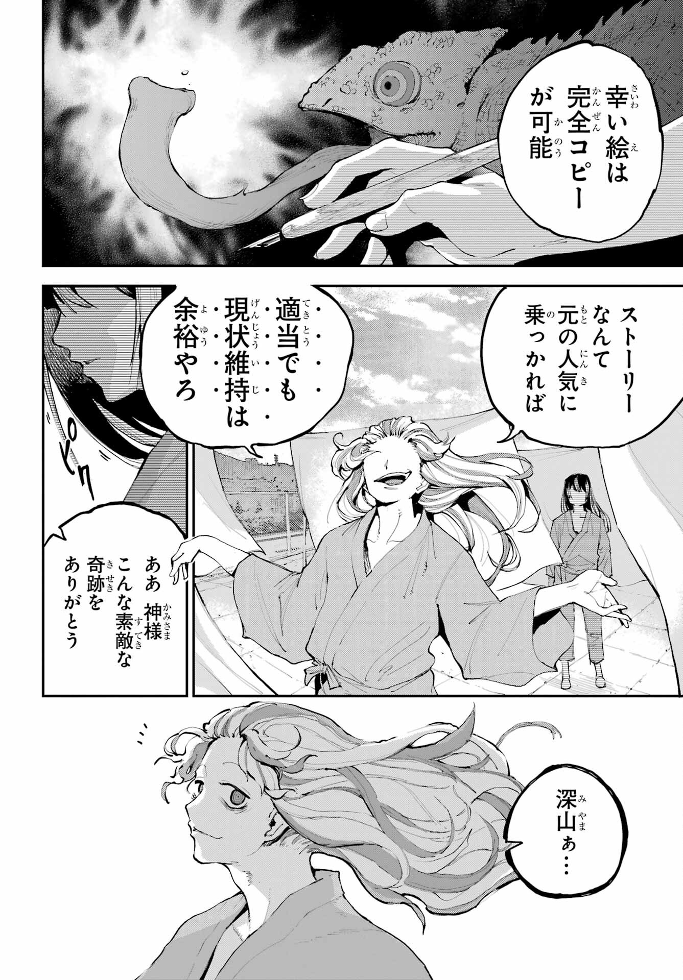 Ryuu to Chameleon Chapter 1 28ページ