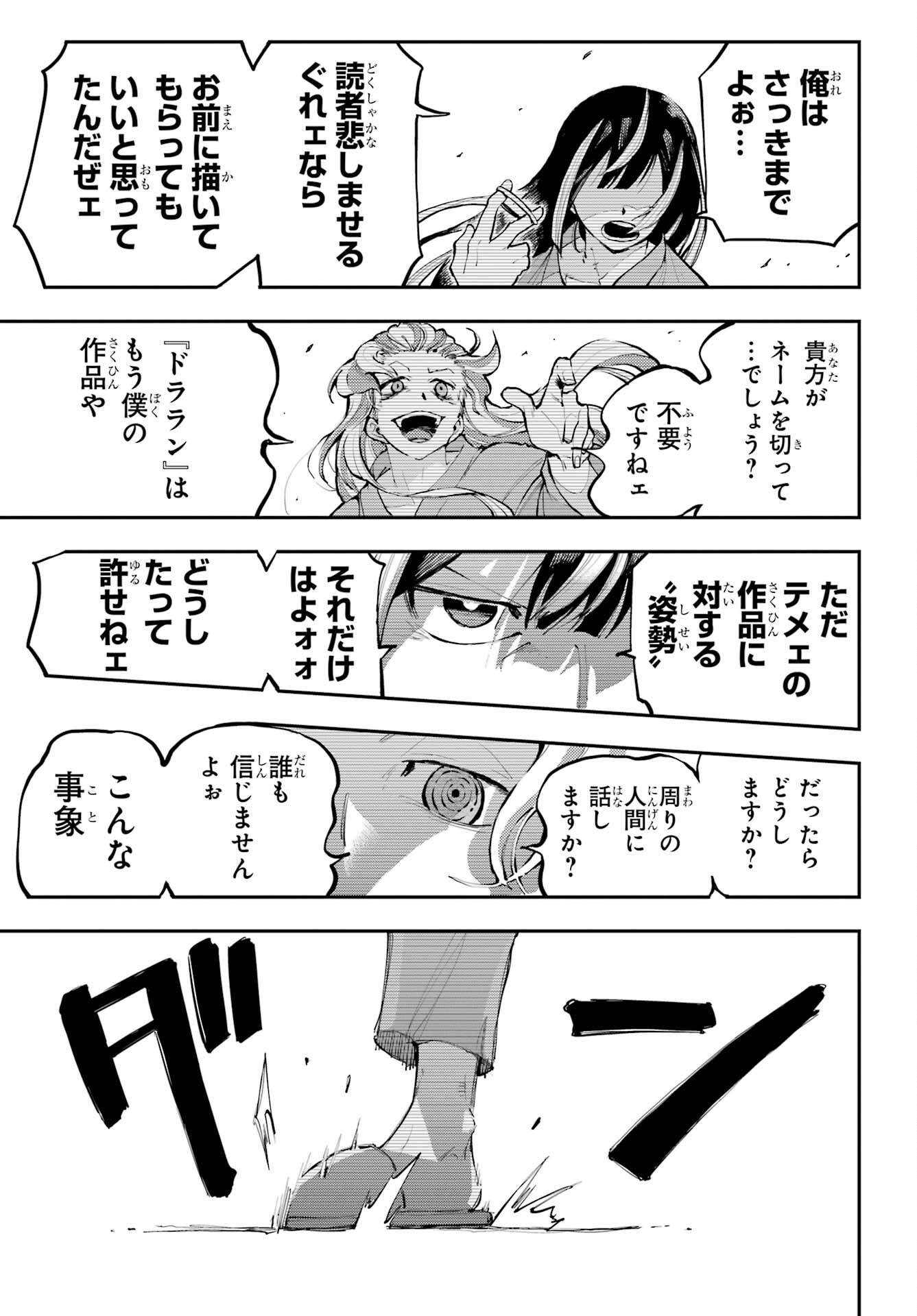 Ryuu to Chameleon Chapter 1 29ページ