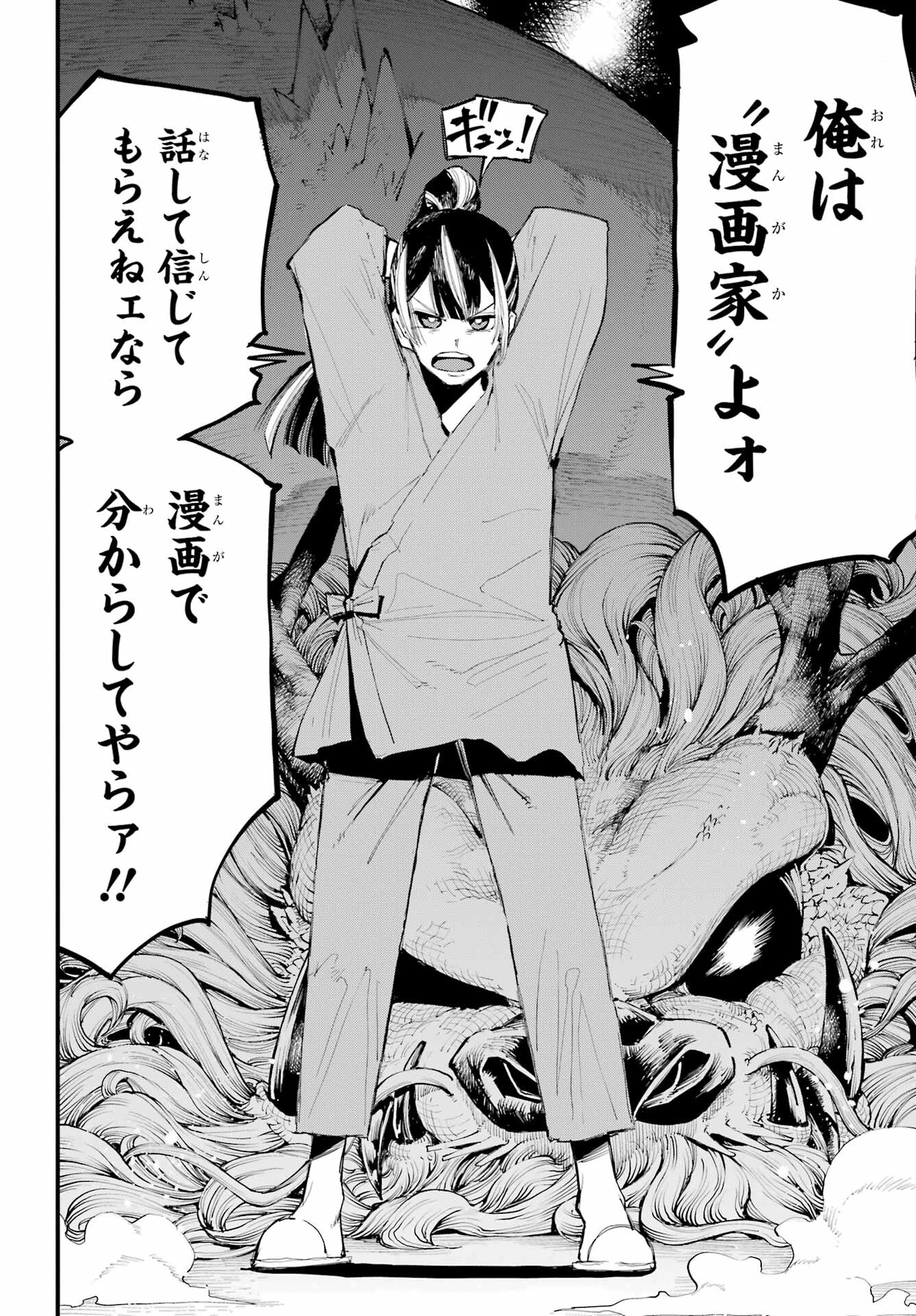 Ryuu to Chameleon Chapter 1 30ページ