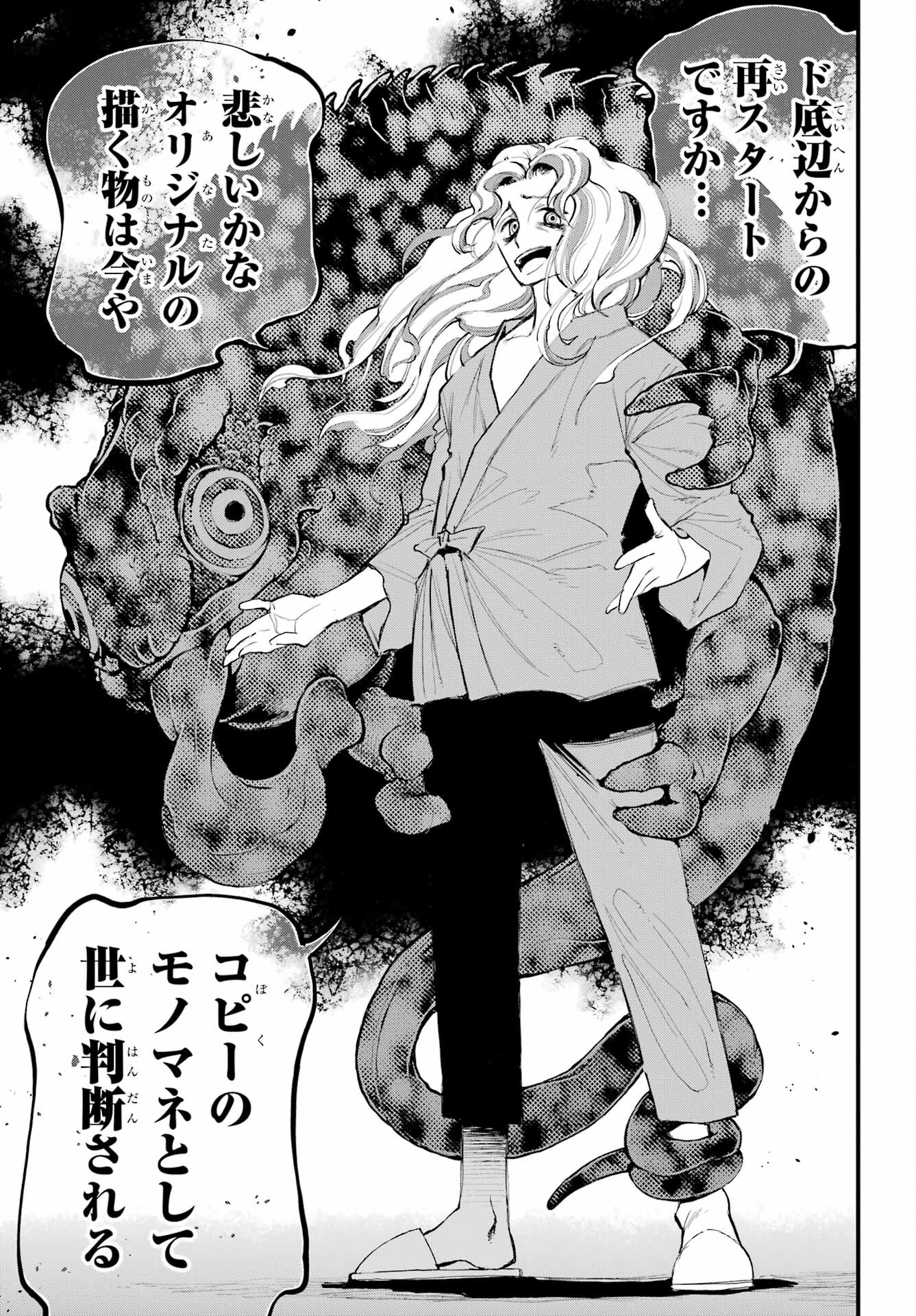 Ryuu to Chameleon Chapter 1 31ページ