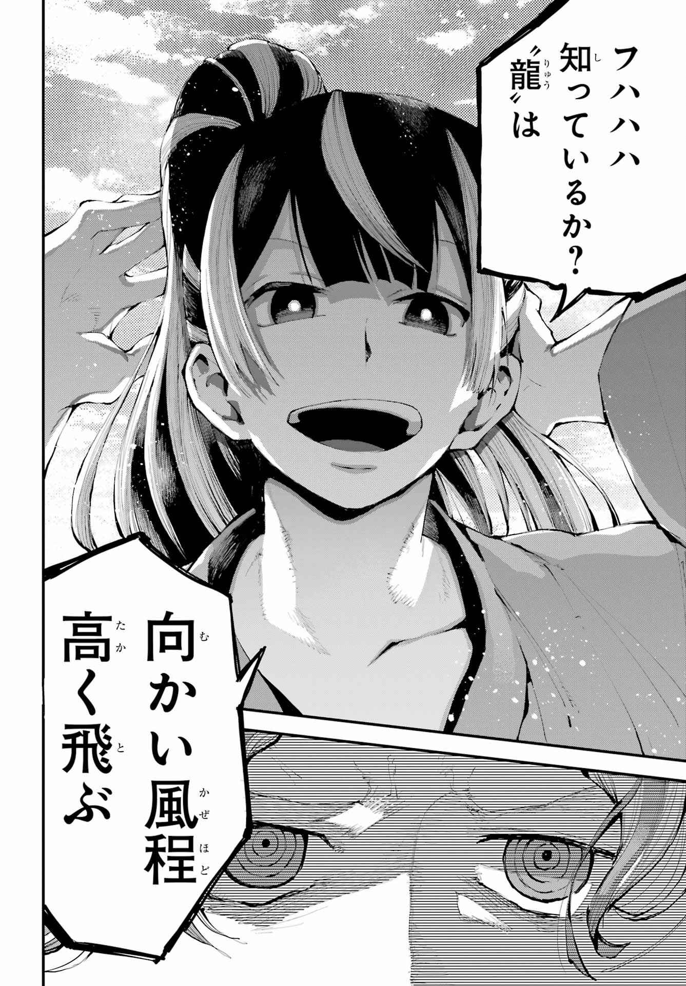 Ryuu to Chameleon Chapter 1 32ページ