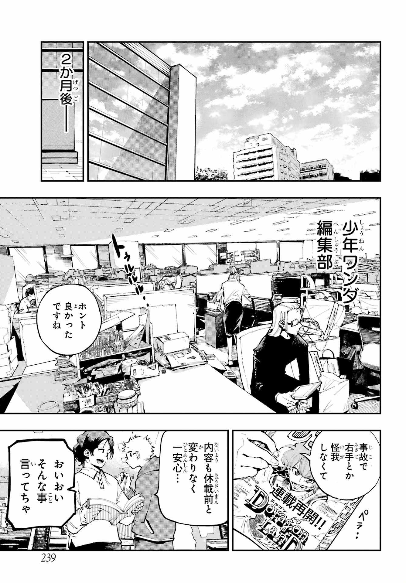 Ryuu to Chameleon Chapter 1 33ページ