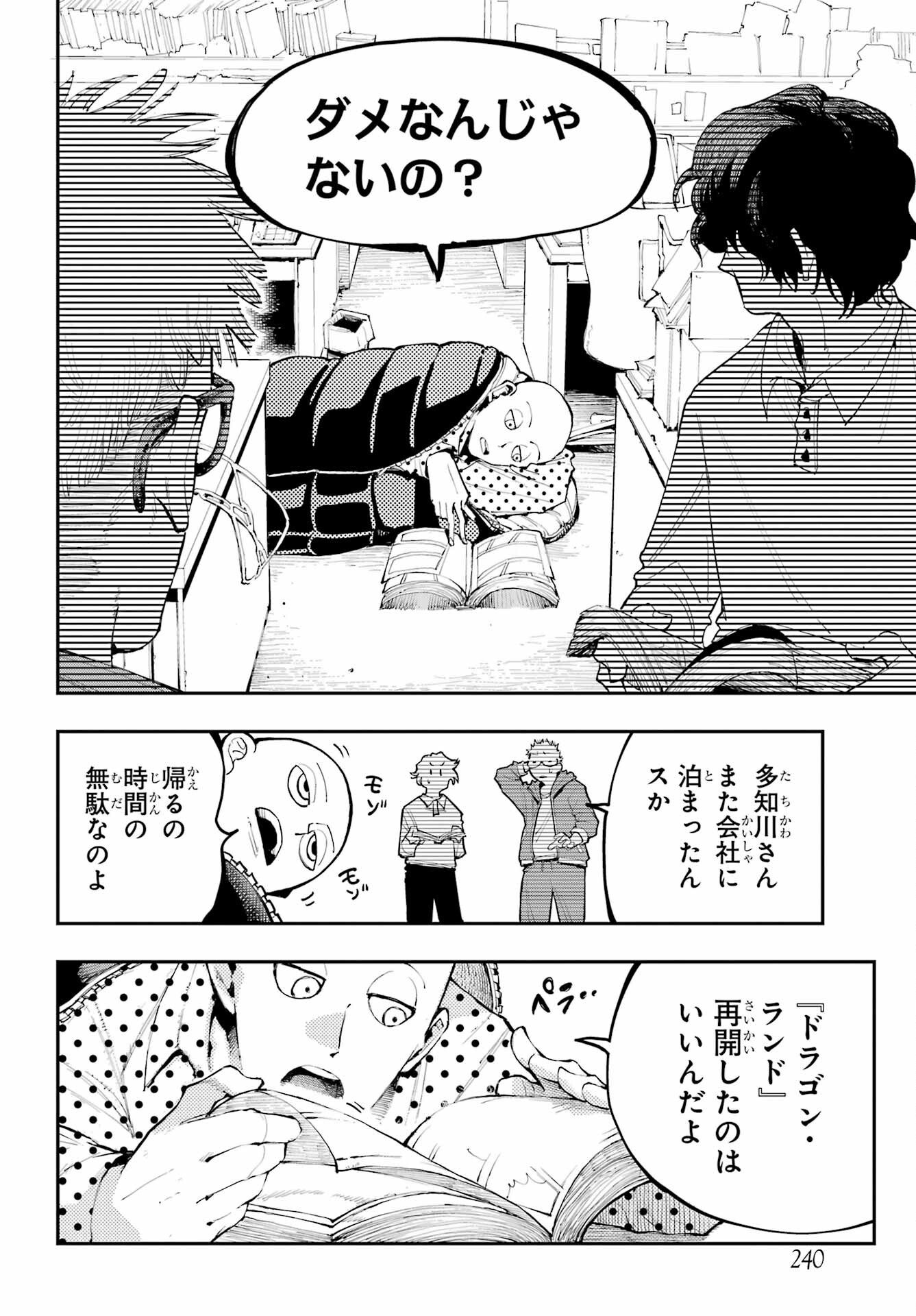 Ryuu to Chameleon Chapter 1 34ページ