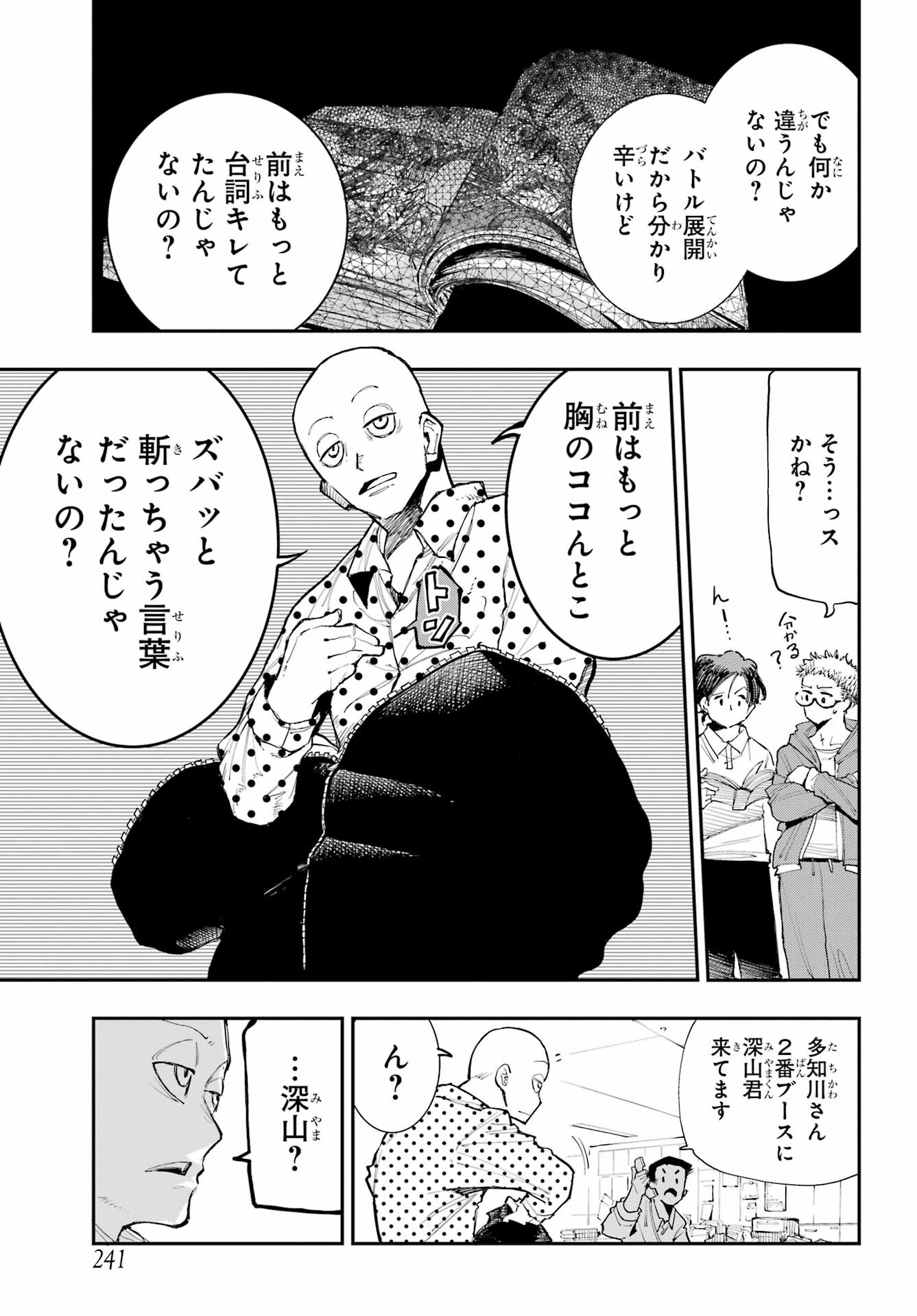 Ryuu to Chameleon Chapter 1 35ページ