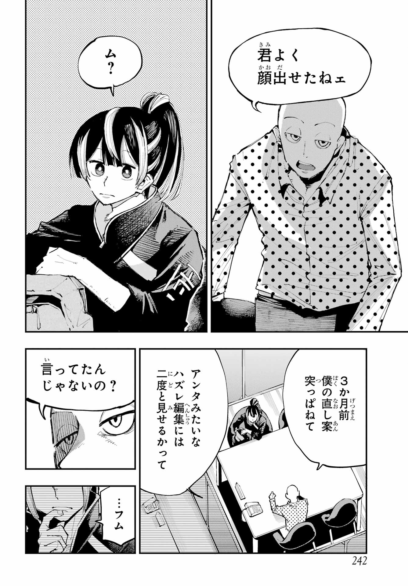 Ryuu to Chameleon Chapter 1 36ページ