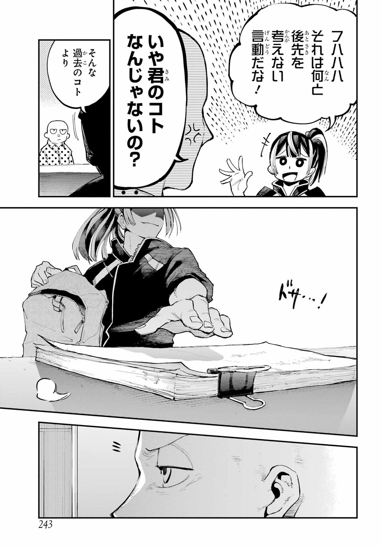 Ryuu to Chameleon Chapter 1 37ページ