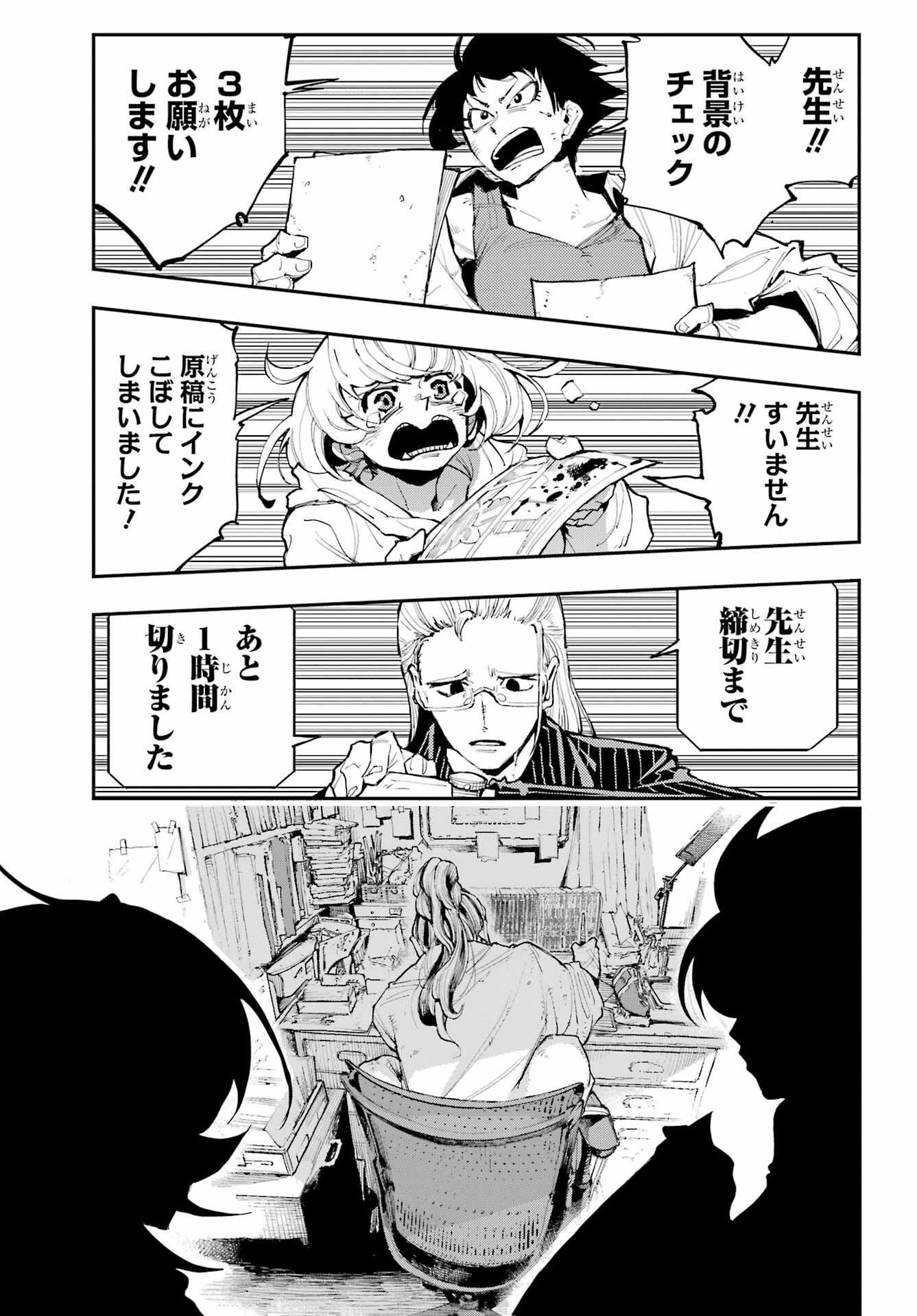 Ryuu to Chameleon Chapter 1 5ページ