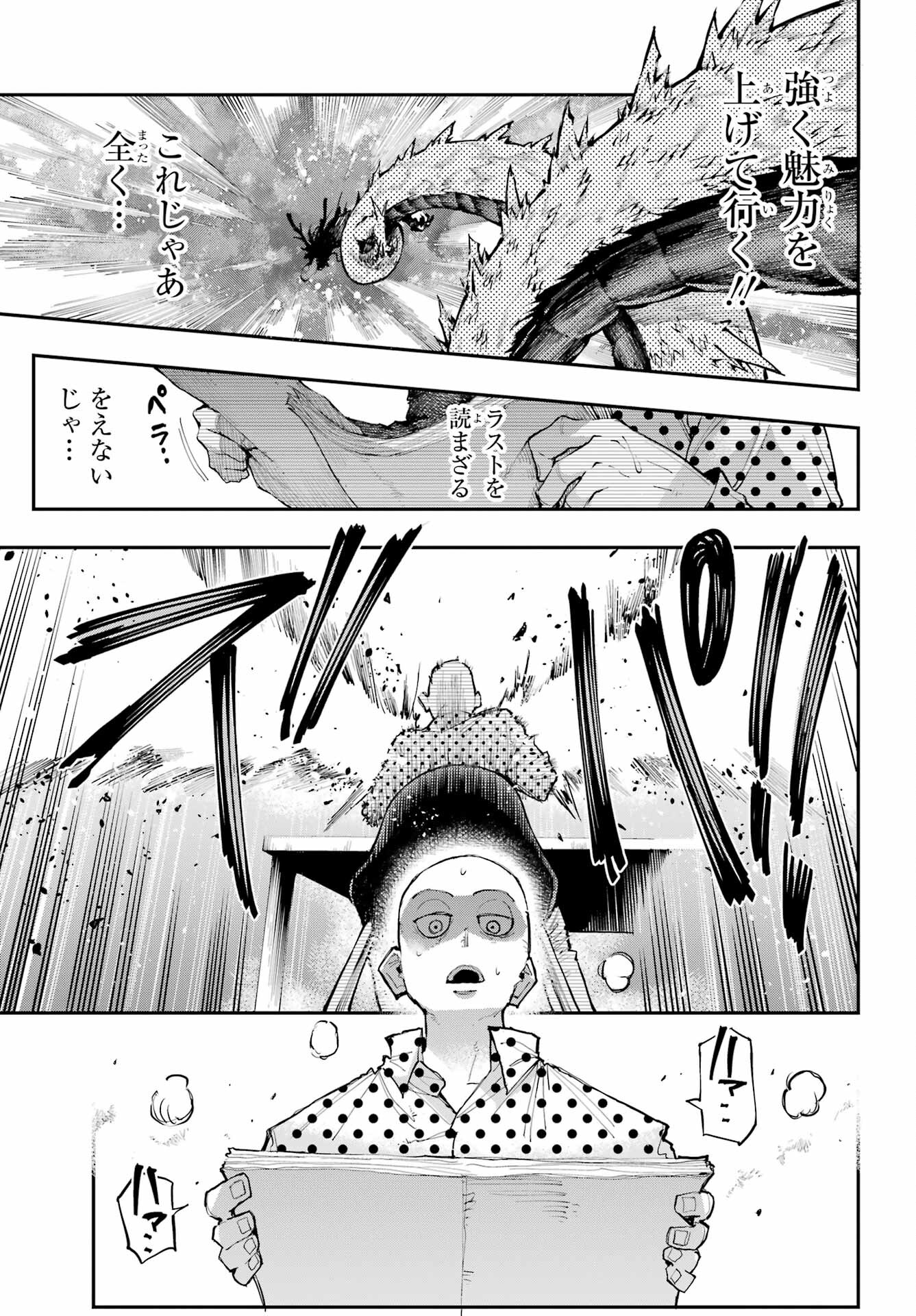 Ryuu to Chameleon Chapter 1 43ページ