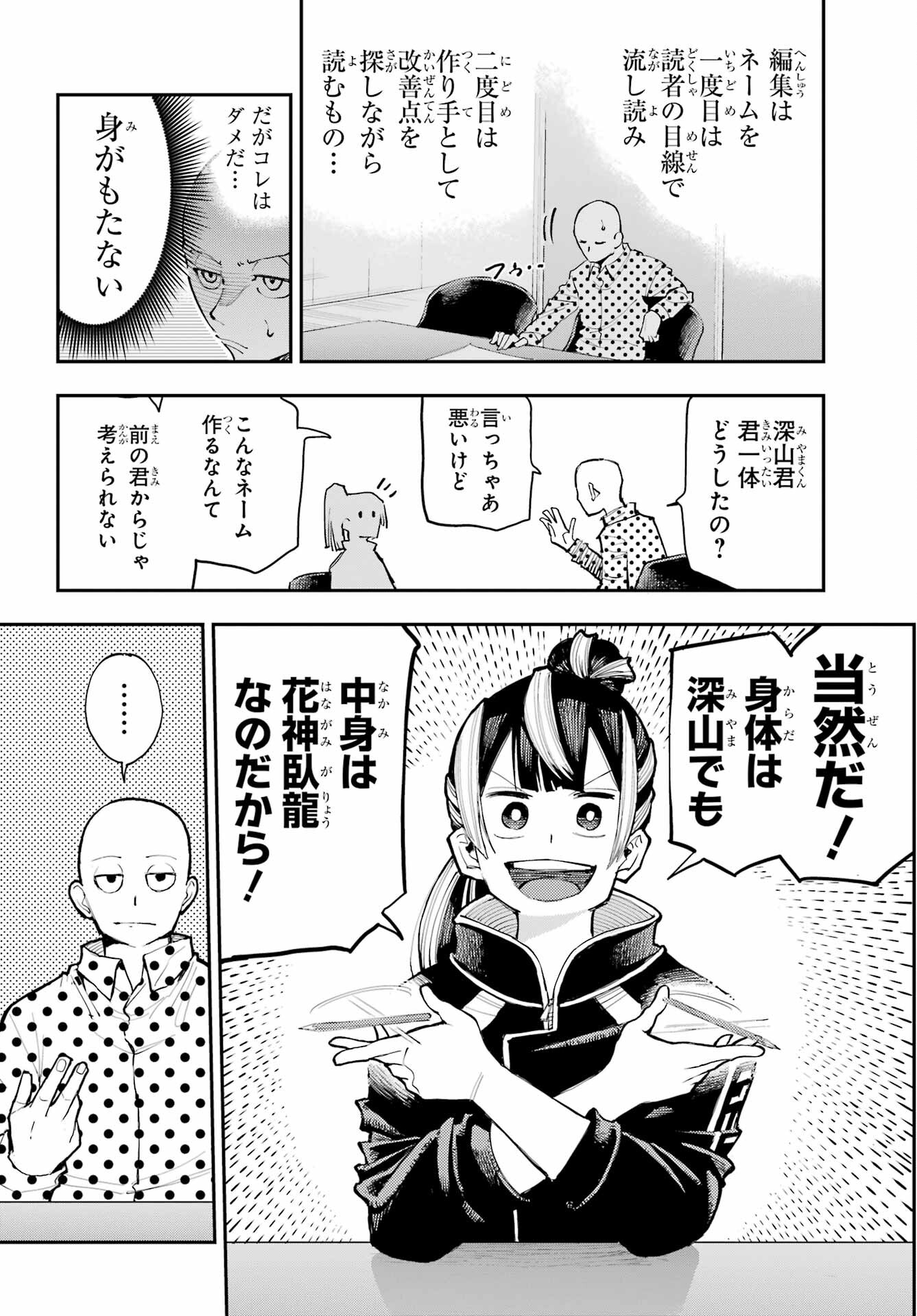 Ryuu to Chameleon Chapter 1 44ページ