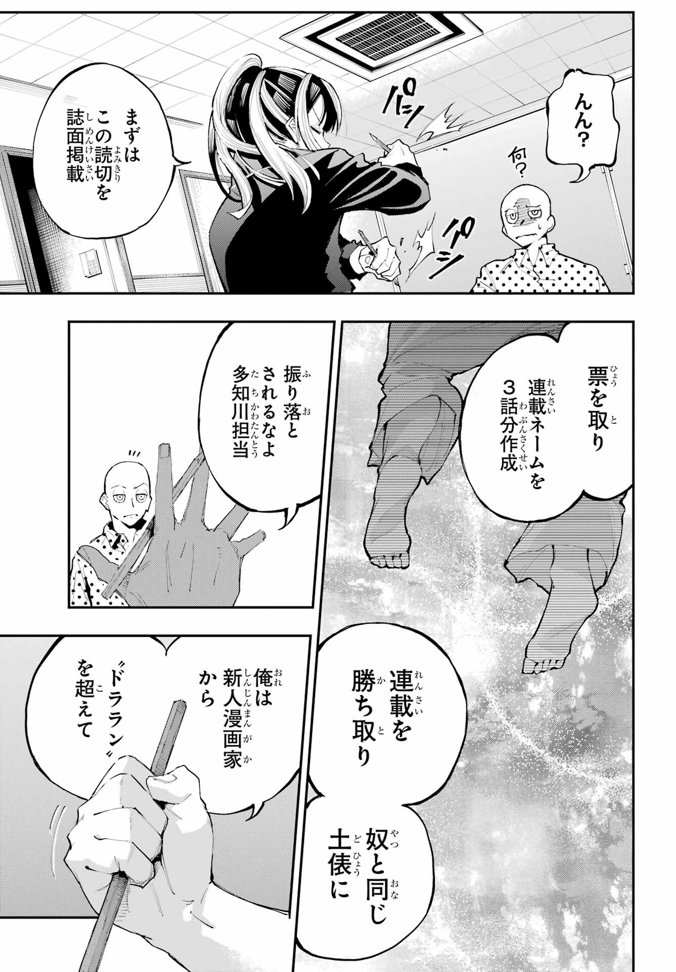 Ryuu to Chameleon Chapter 1 45ページ