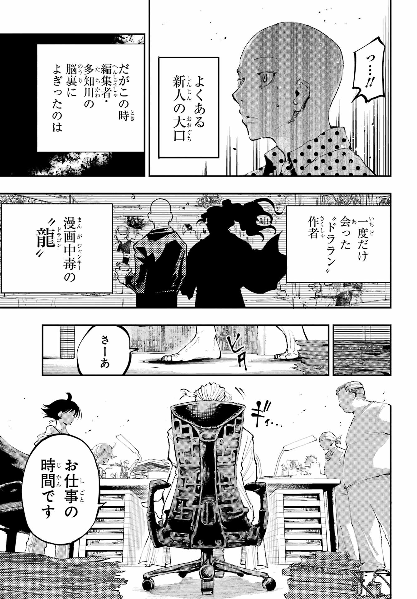 Ryuu to Chameleon Chapter 1 47ページ