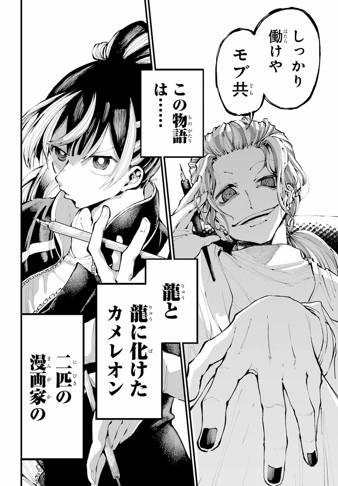 Ryuu to Chameleon Chapter 1 48ページ