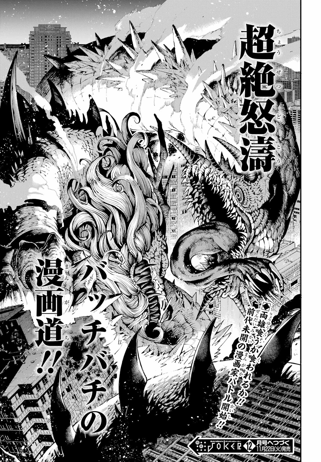 Ryuu to Chameleon Chapter 1 49ページ