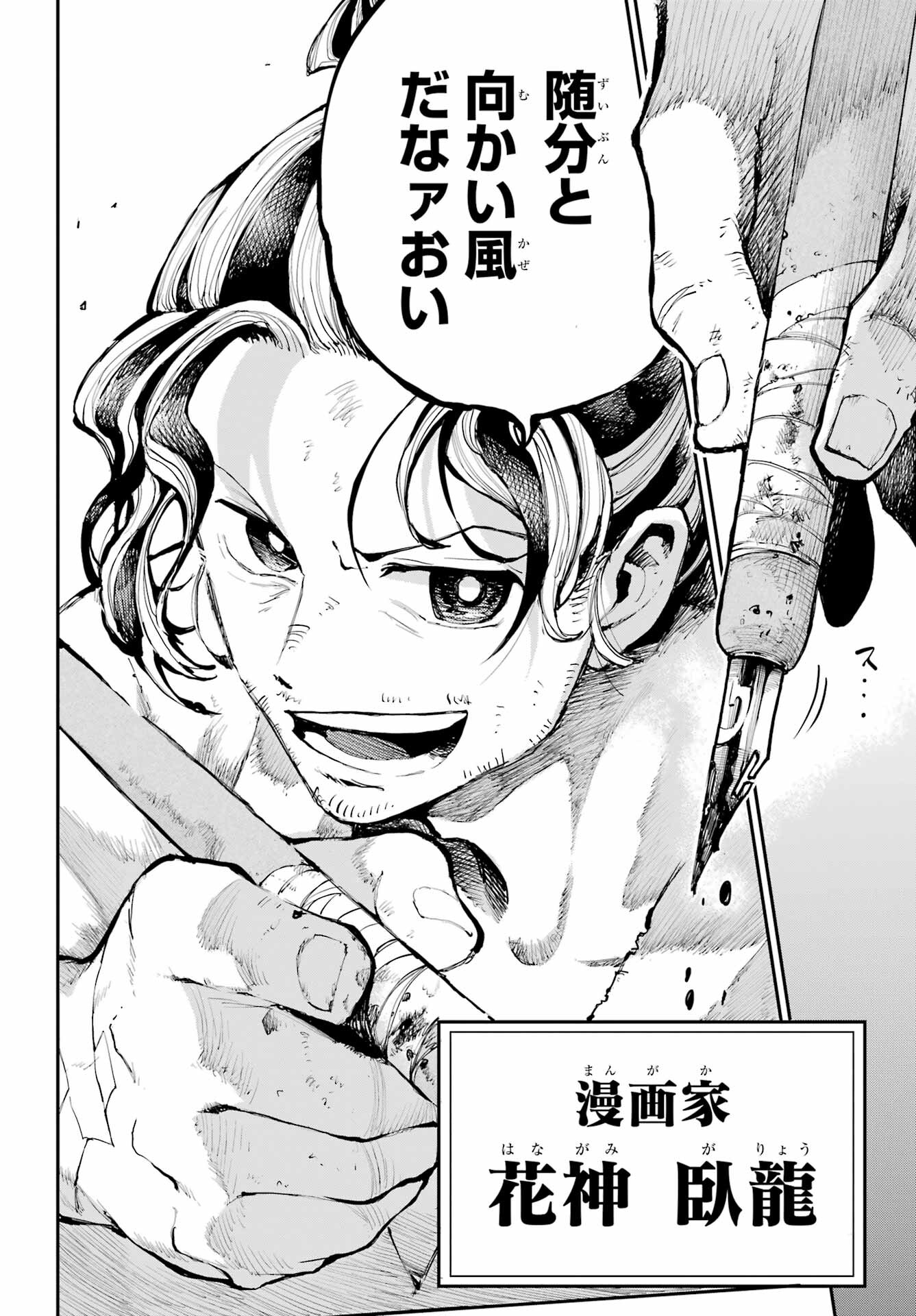 Ryuu to Chameleon Chapter 1 6ページ