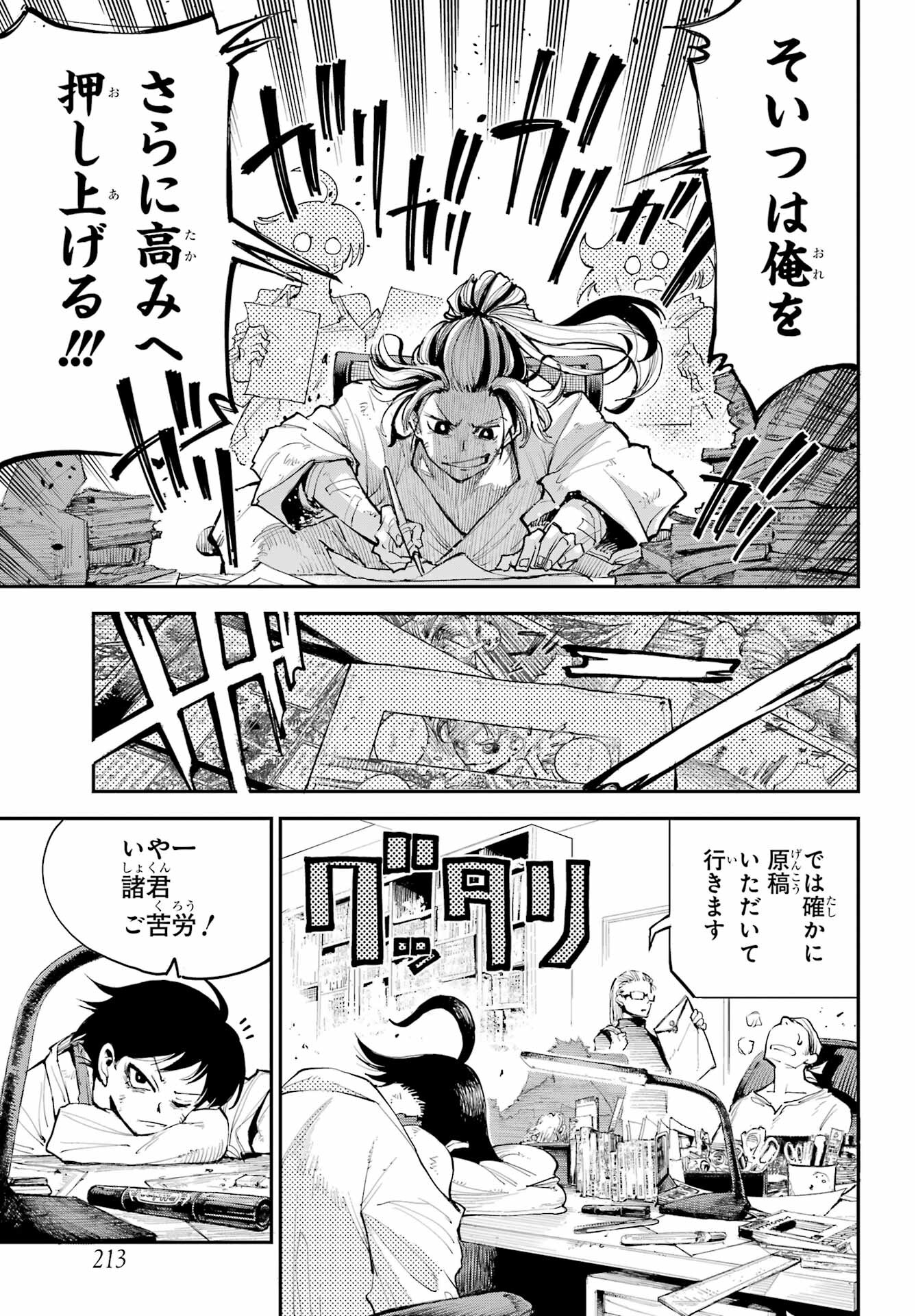 Ryuu to Chameleon Chapter 1 7ページ