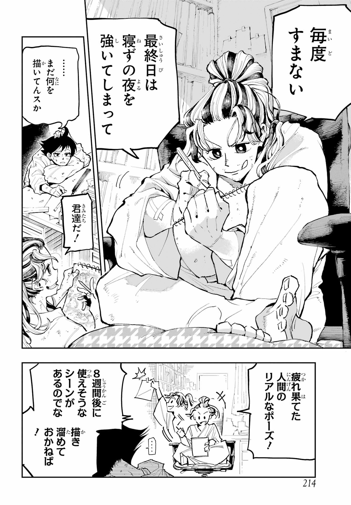 Ryuu to Chameleon Chapter 1 8ページ