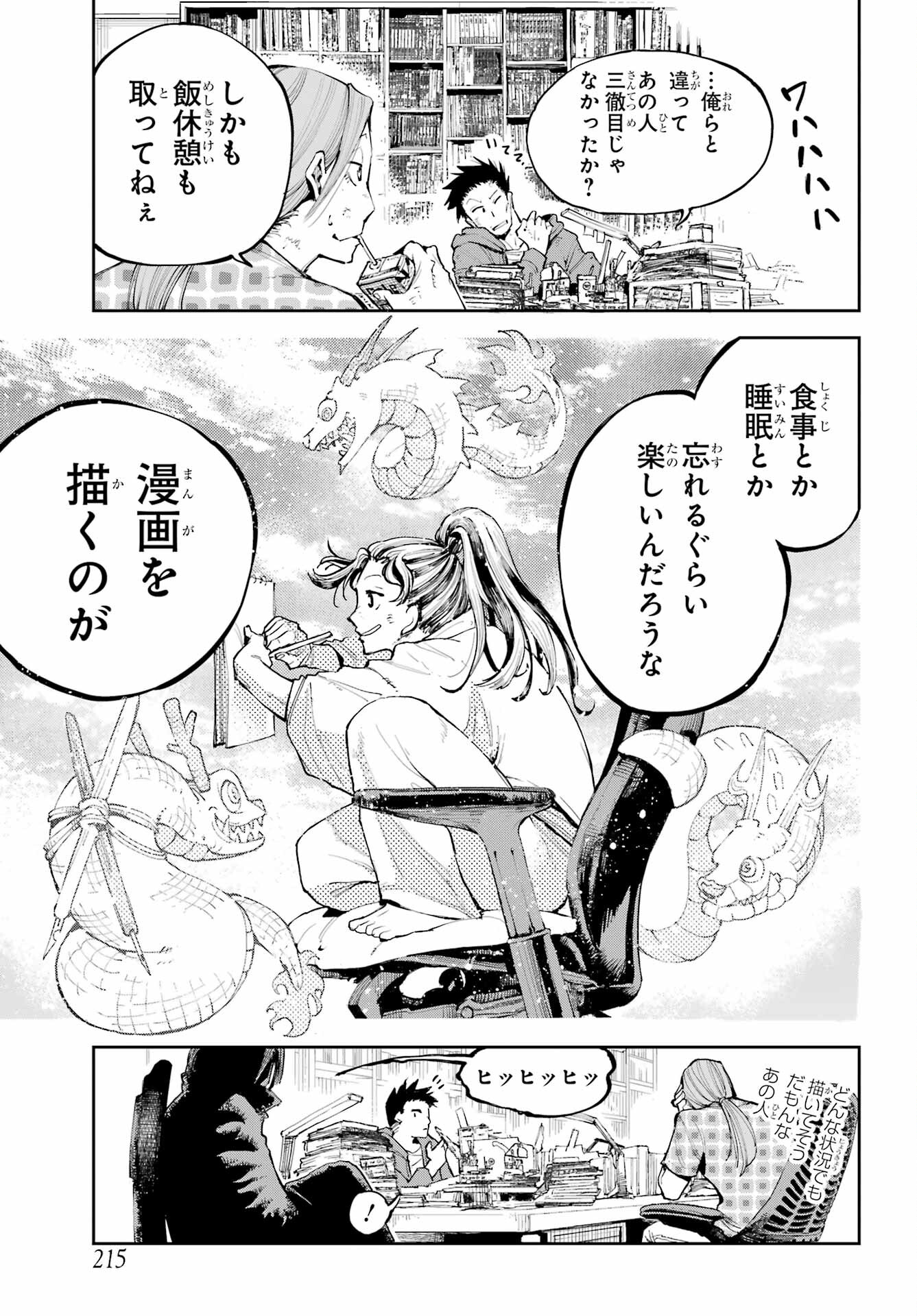 Ryuu to Chameleon Chapter 1 9ページ