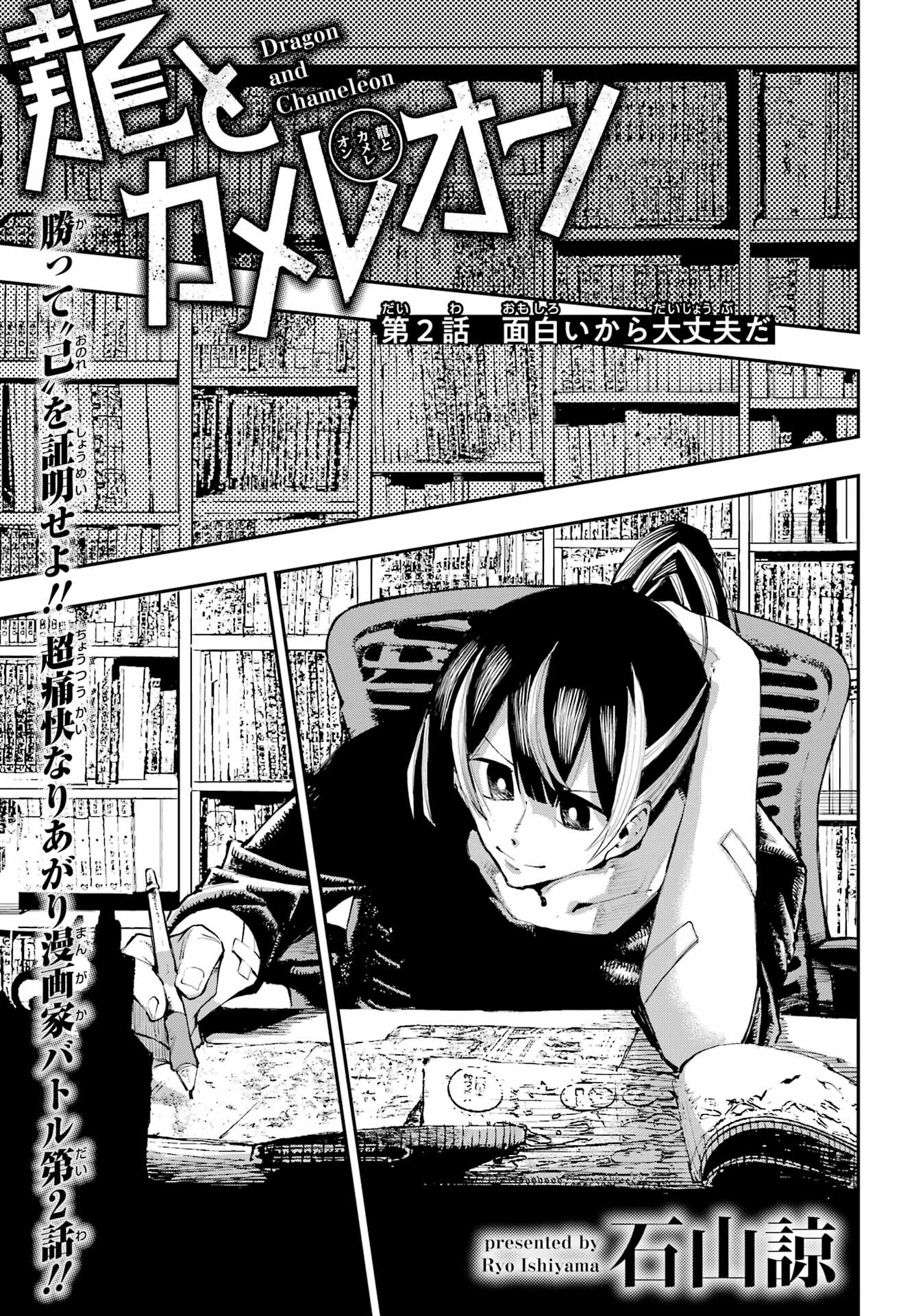 Ryuu to Chameleon Chapter 2 1ページ