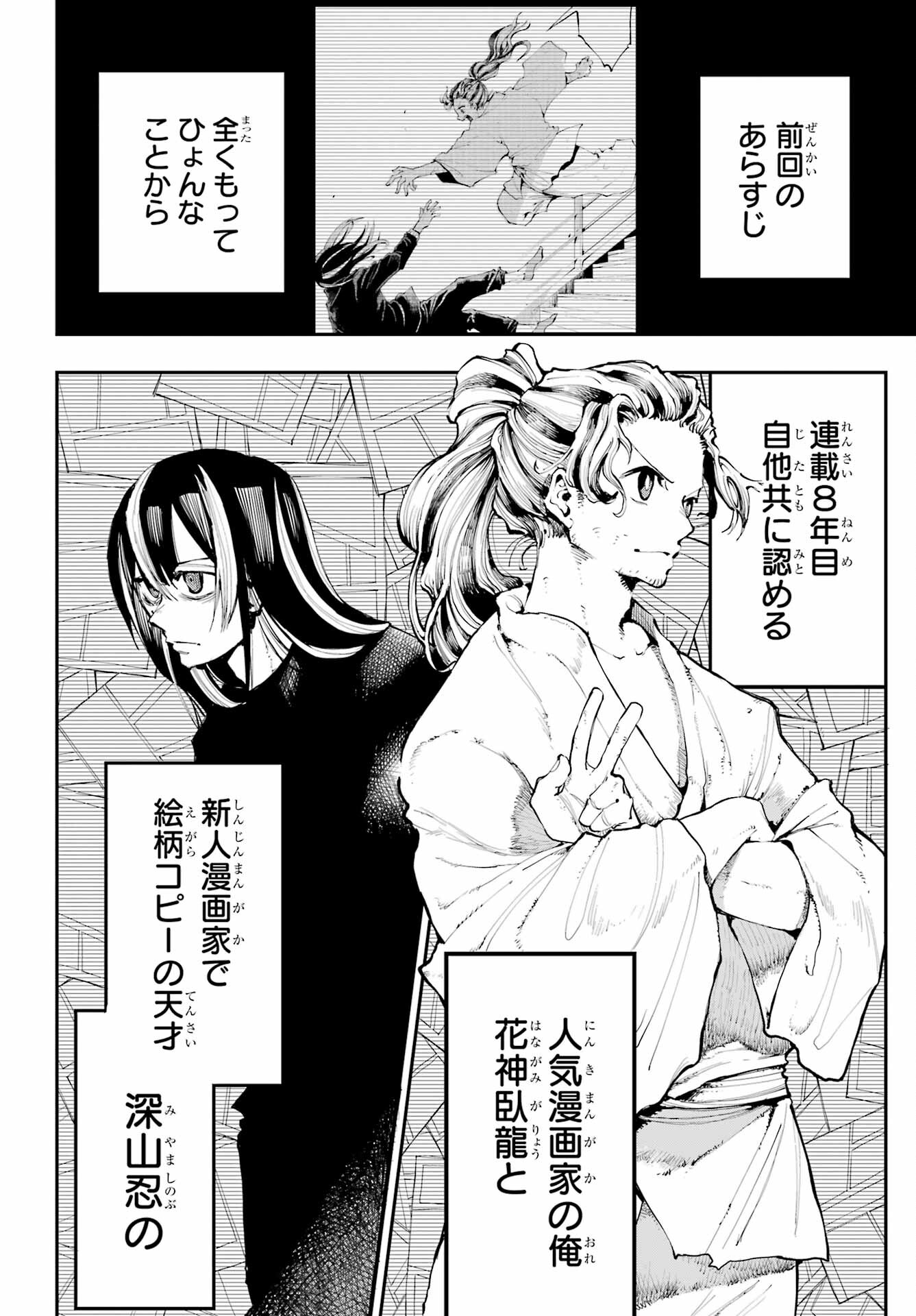 Ryuu to Chameleon Chapter 2 2ページ